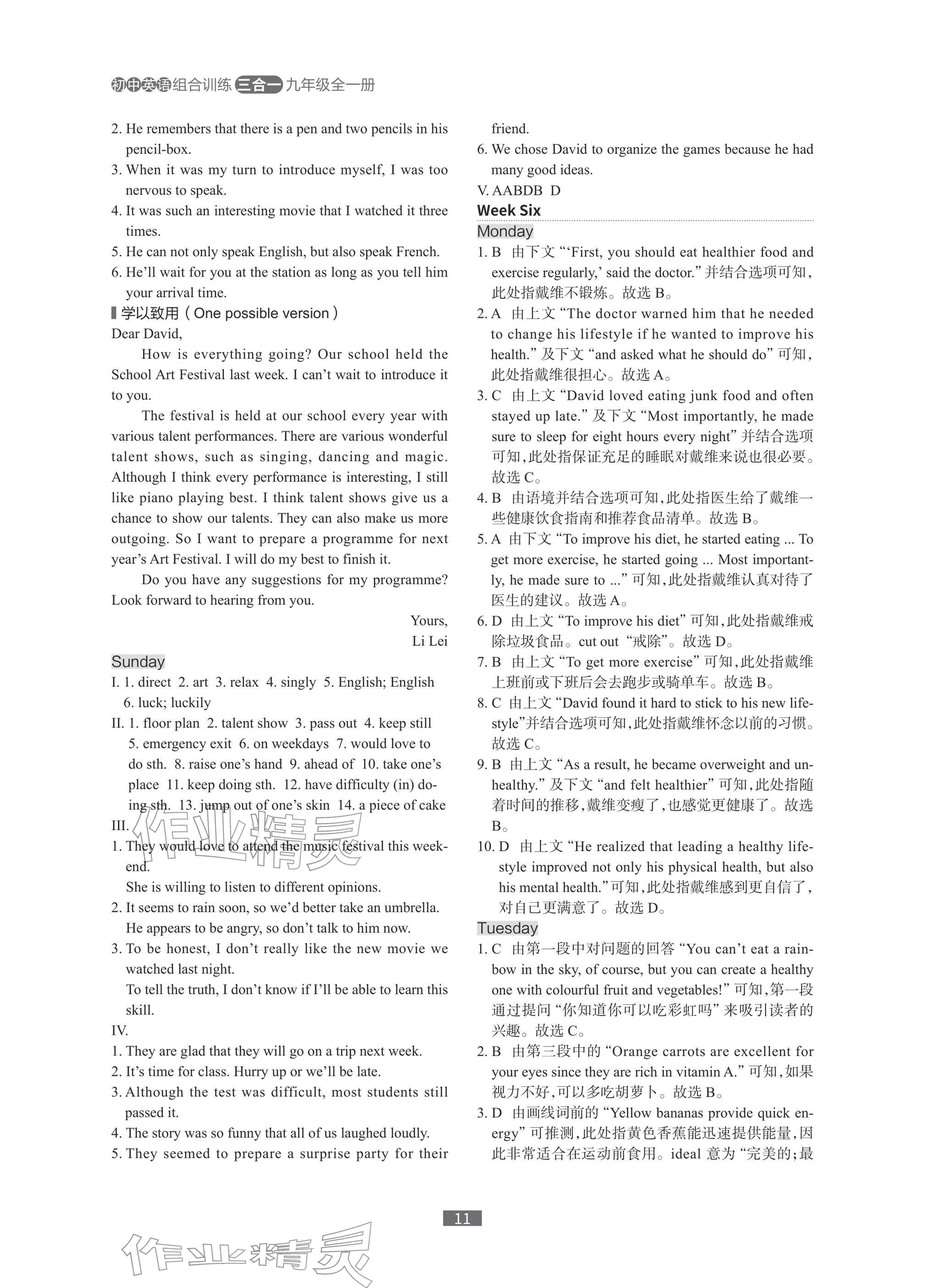 2025年春如金卷组合训练九年级英语全一册沪教版三合一&nbsp;参考答案第11页