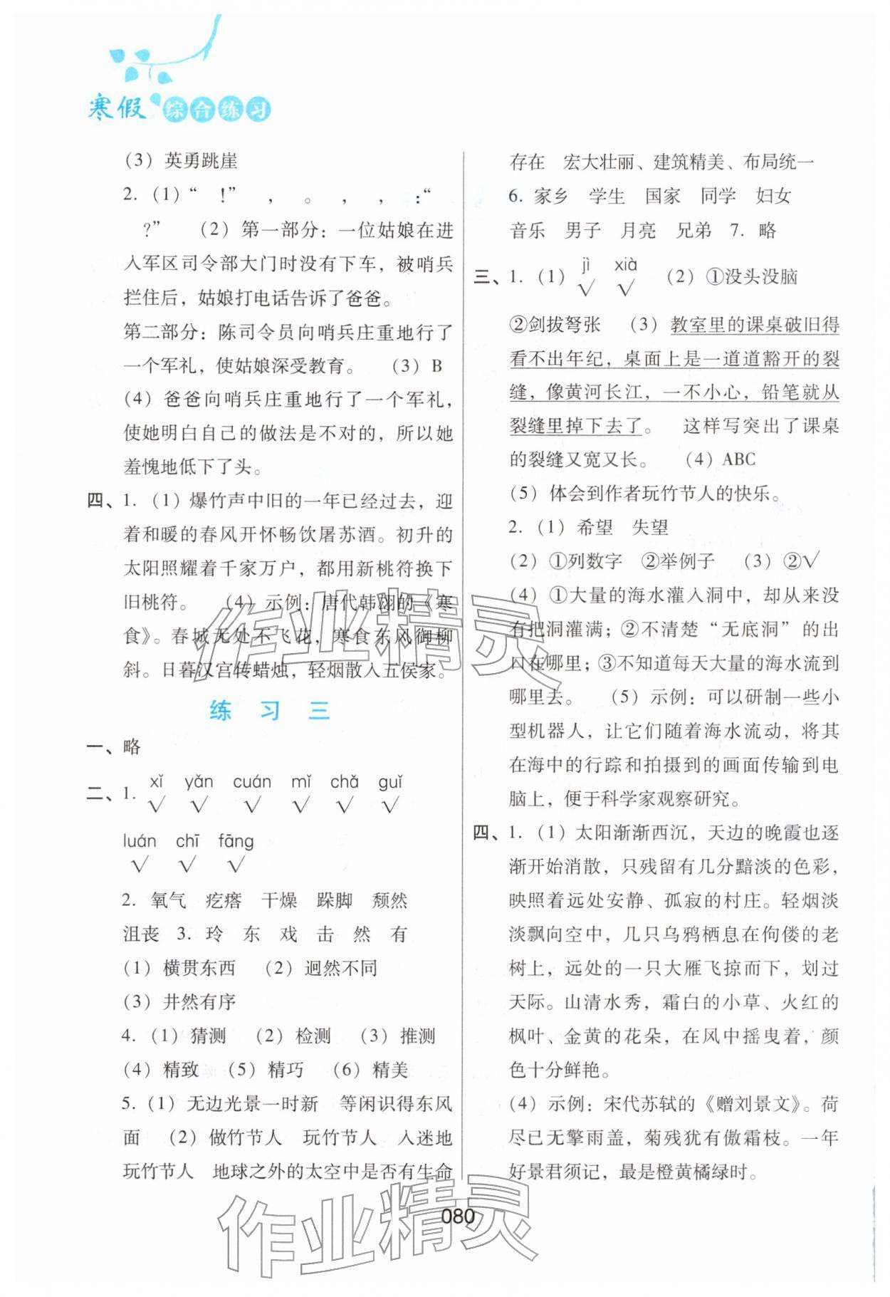 2026年寒假綜合練習(xí)六年級語文人教版&nbsp;第2頁