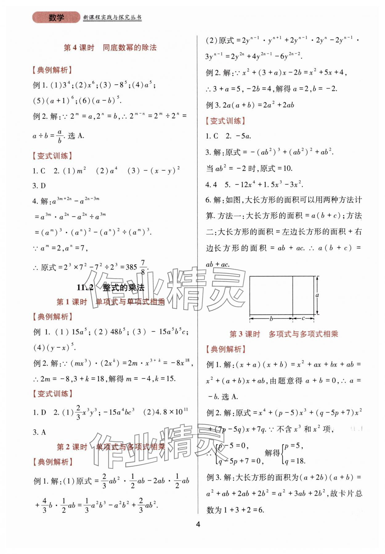 2025年新课程实践与探究丛书八年级数学上册华师大版 第4页