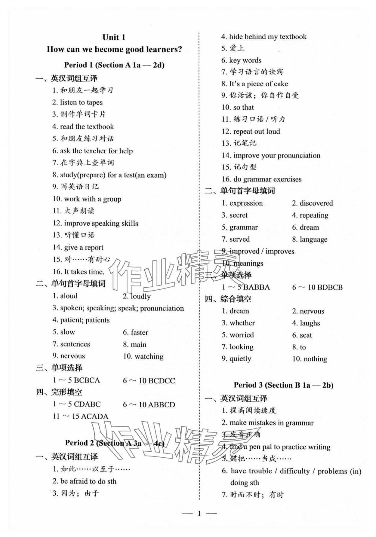 2023年天下中考九年級(jí)英語上冊人教版 第1頁