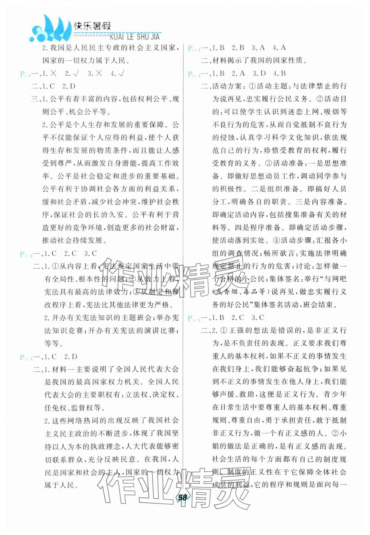 2025年快樂暑假甘肅教育出版社八年級道德與法治人教版 第2頁