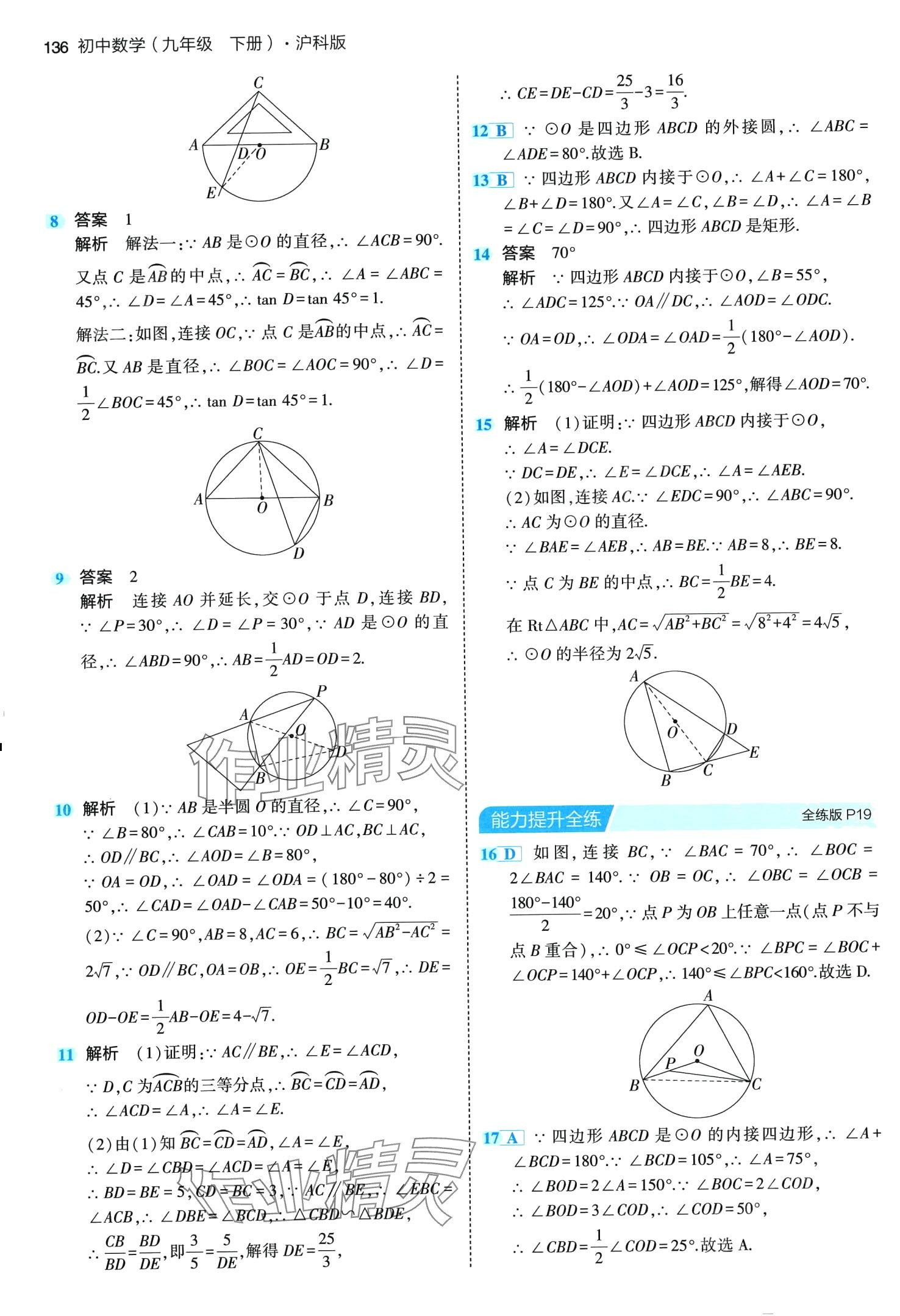 2024年5年中考3年模拟九年级数学下册沪科版 第10页