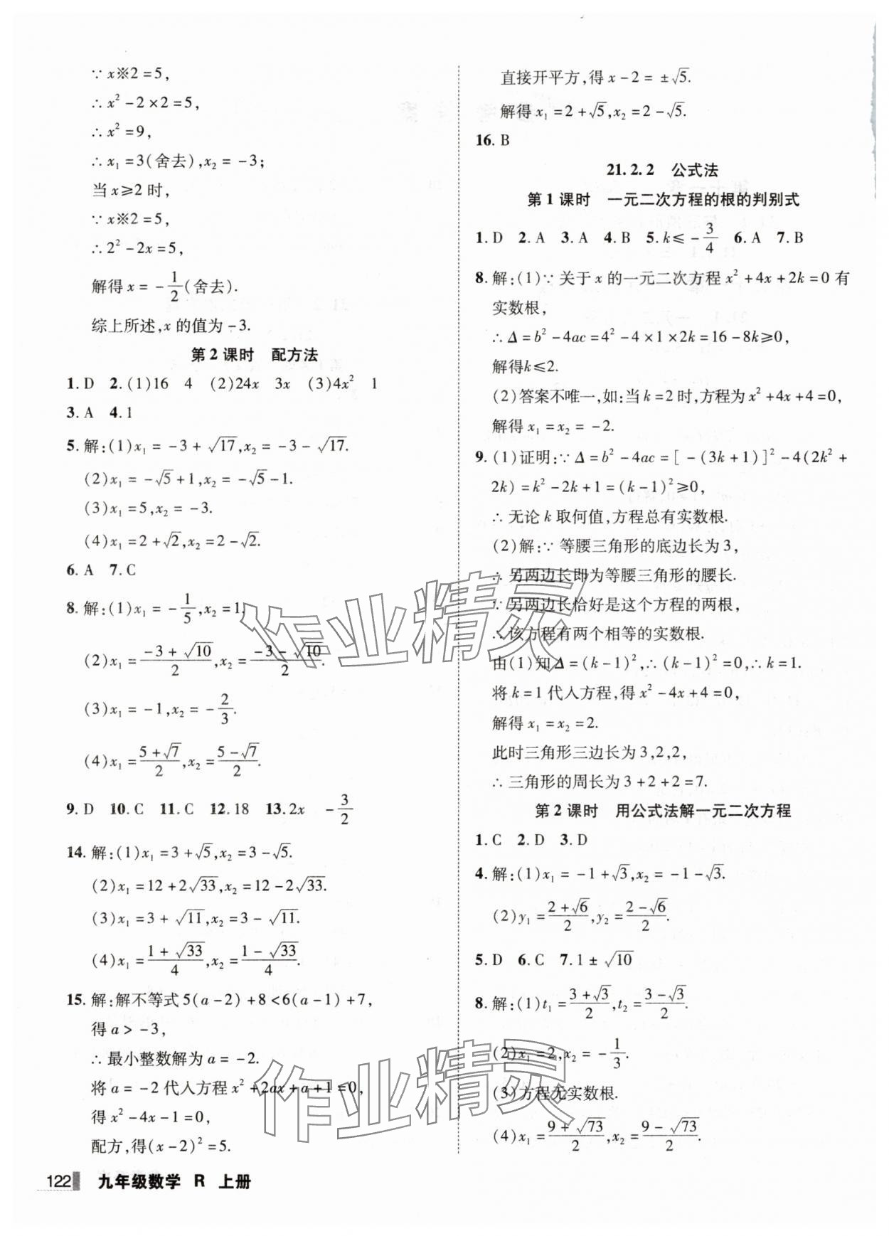 2025年辽宁作业分层培优学案九年级数学上册人教版 第2页