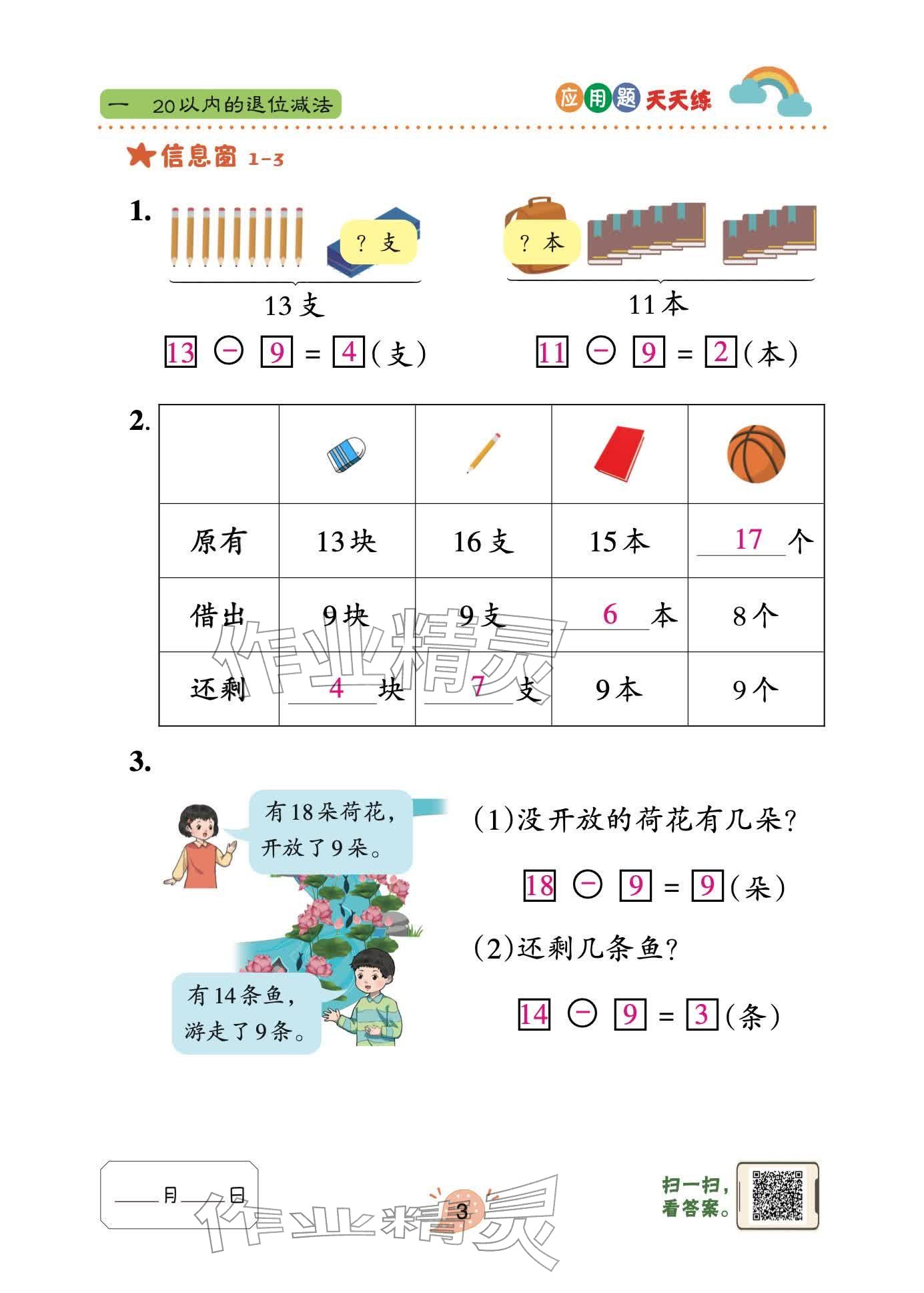 2026年应用题天天练青岛出版社一年级数学下册青岛版&nbsp;参考答案第3页