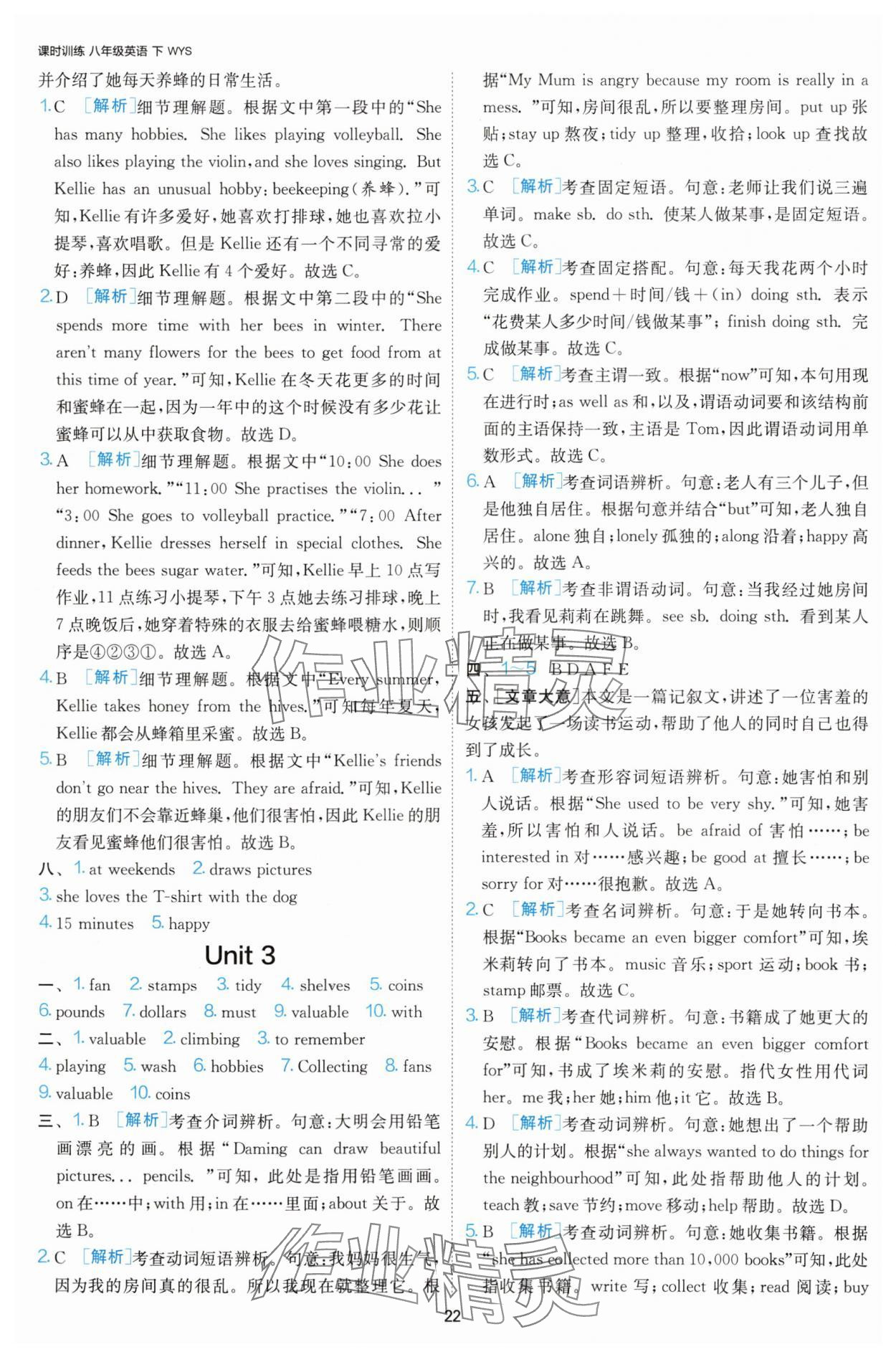 2025年課時(shí)訓(xùn)練江蘇人民出版社八年級(jí)英語下冊(cè)人教版天津?qū)０?nbsp;第22頁