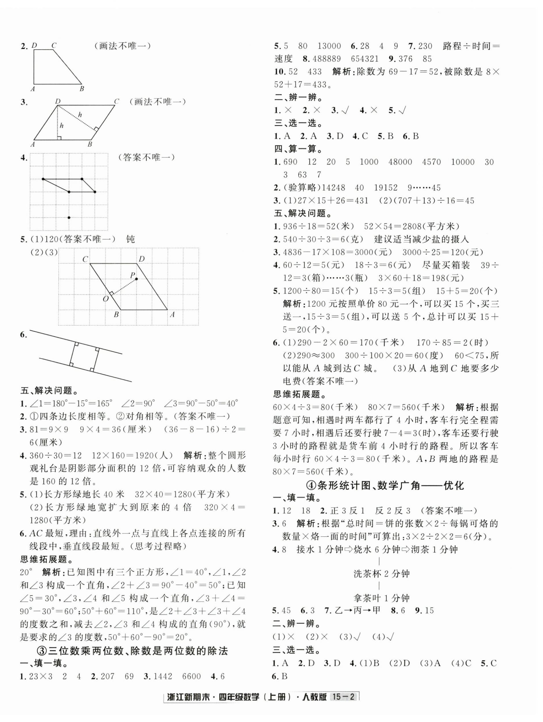 2024年励耘书业浙江新期末四年级数学上册人教版 第2页