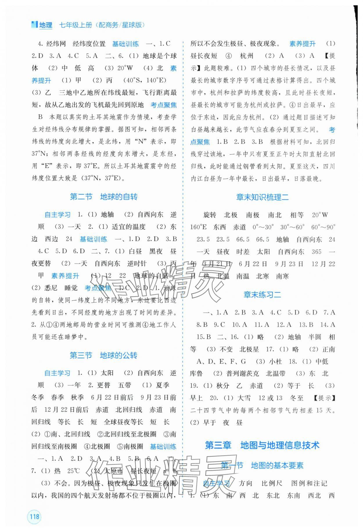 2025年自主学习能力测评七年级地理上册商务星球版 第2页