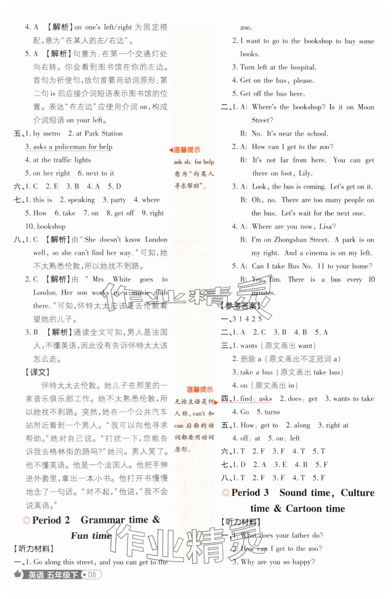 2025年小學(xué)必刷題五年級(jí)英語(yǔ)下冊(cè)譯林版 參考答案第8頁(yè)