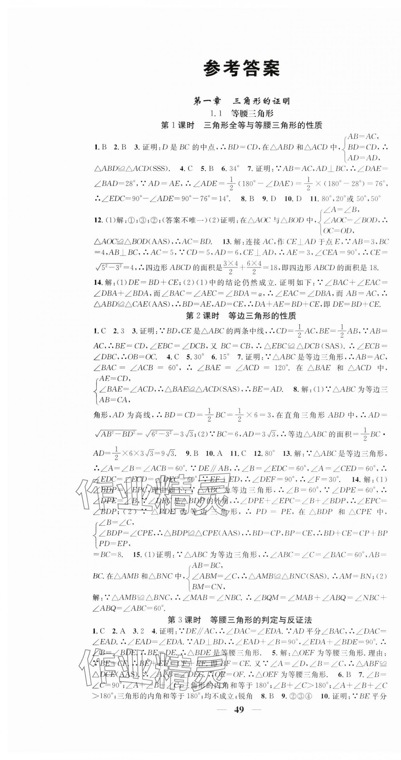 2024年智慧学堂八年级数学下册北师大版宁夏专版 第1页