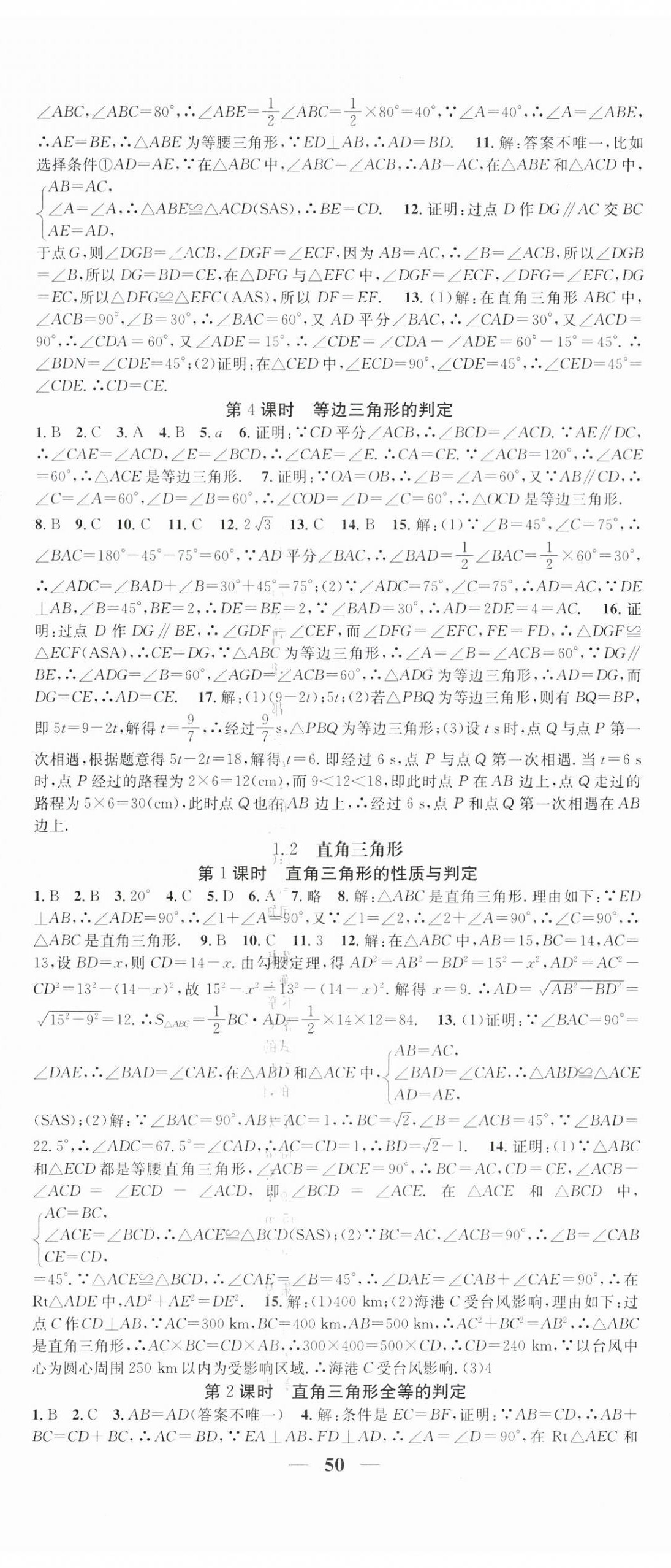2024年智慧学堂八年级数学下册北师大版宁夏专版 第2页