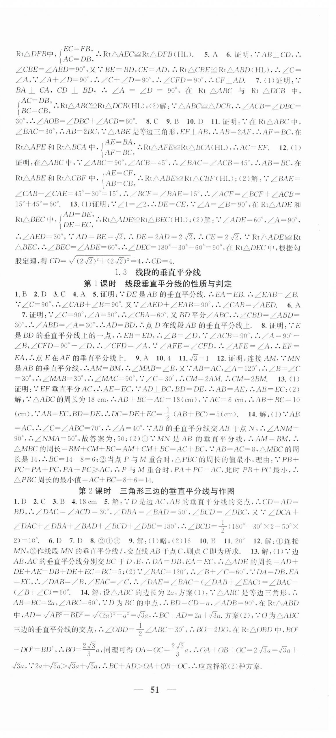 2024年智慧学堂八年级数学下册北师大版宁夏专版&nbsp;第3页