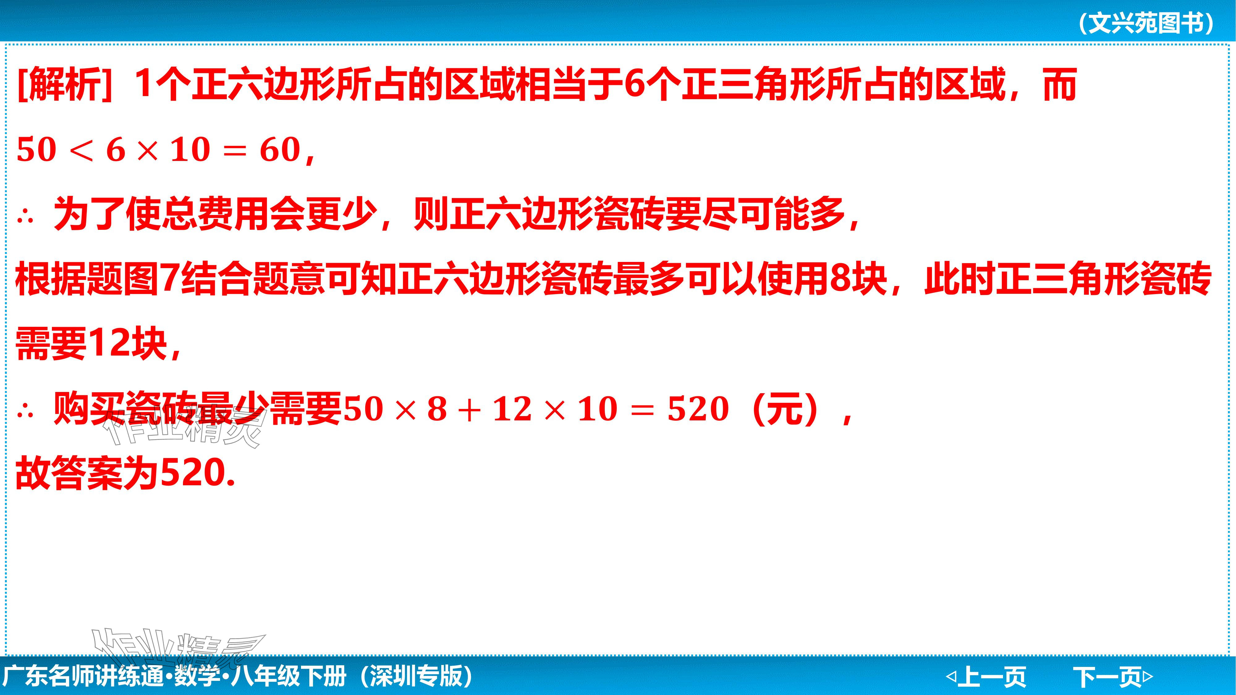 2024年廣東名師講練通八年級(jí)數(shù)學(xué)下冊(cè)北師大版深圳專版基礎(chǔ)版 參考答案第191頁(yè)