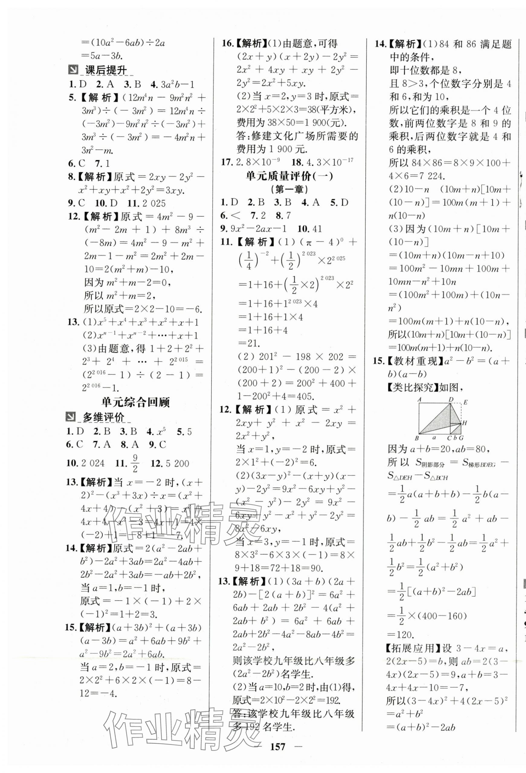 2025年南方新課堂金牌學(xué)案七年級(jí)數(shù)學(xué)下冊(cè)北師大版 第5頁(yè)