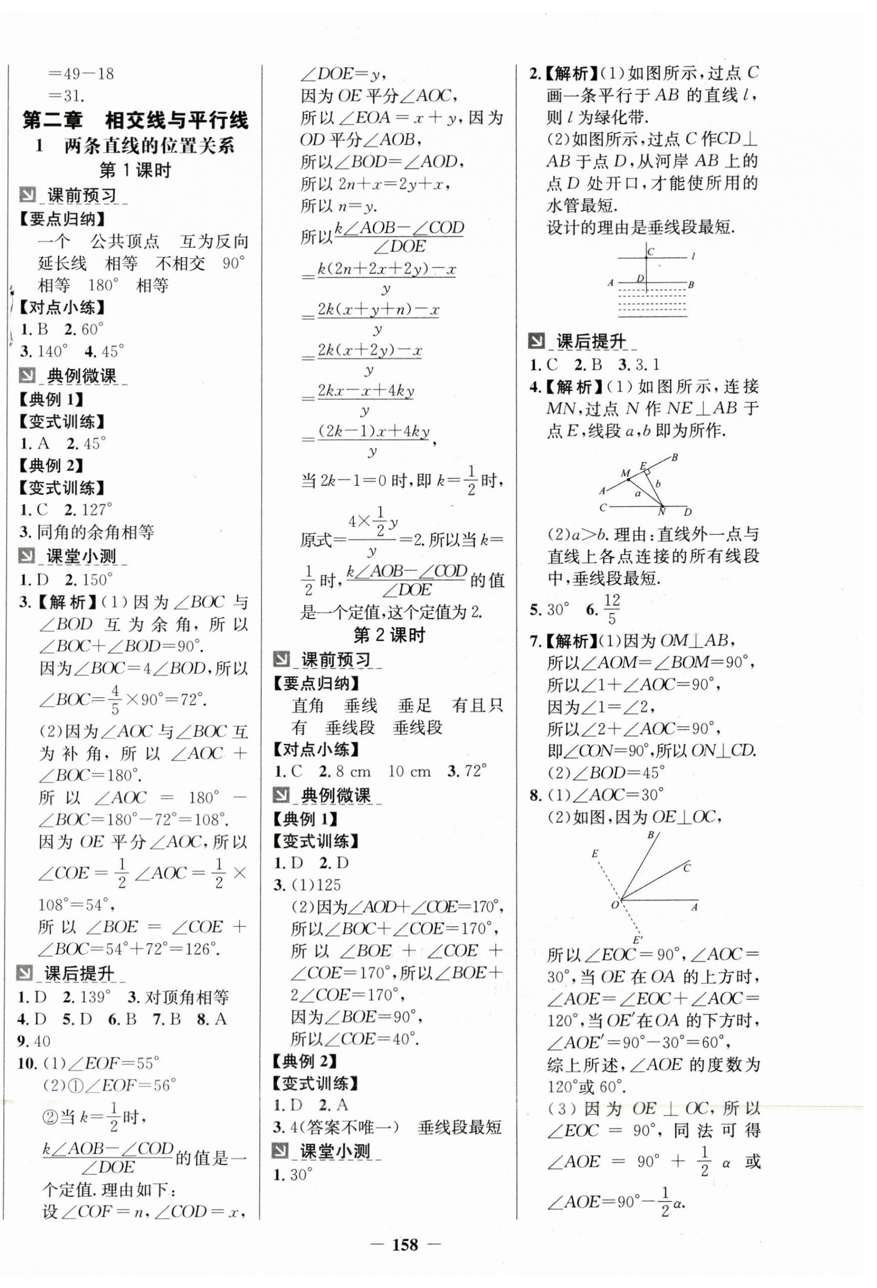 2025年南方新課堂金牌學案七年級數(shù)學下冊北師大版 第6頁