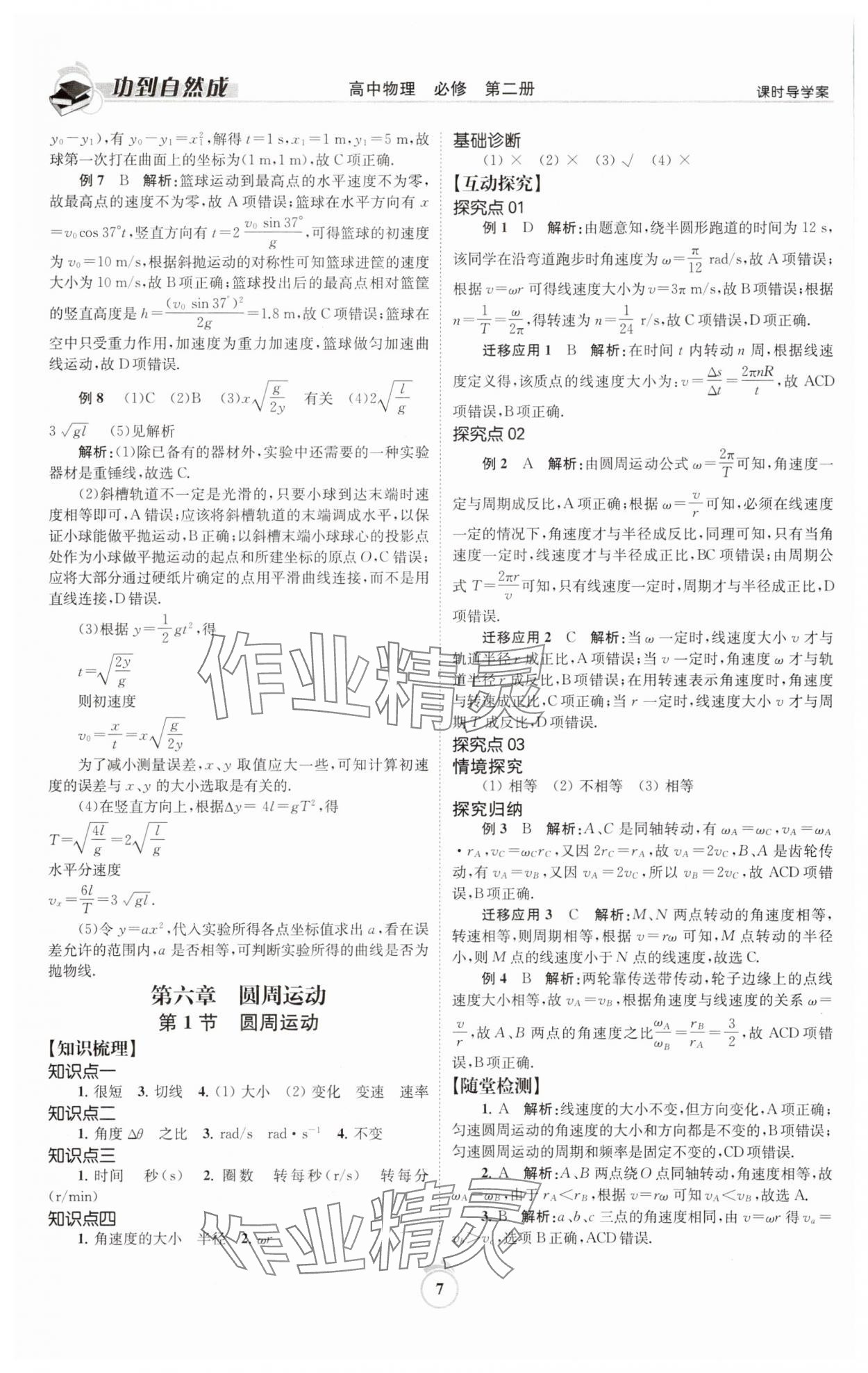 2025年功到自然成高中物理必修第二冊 參考答案第7頁