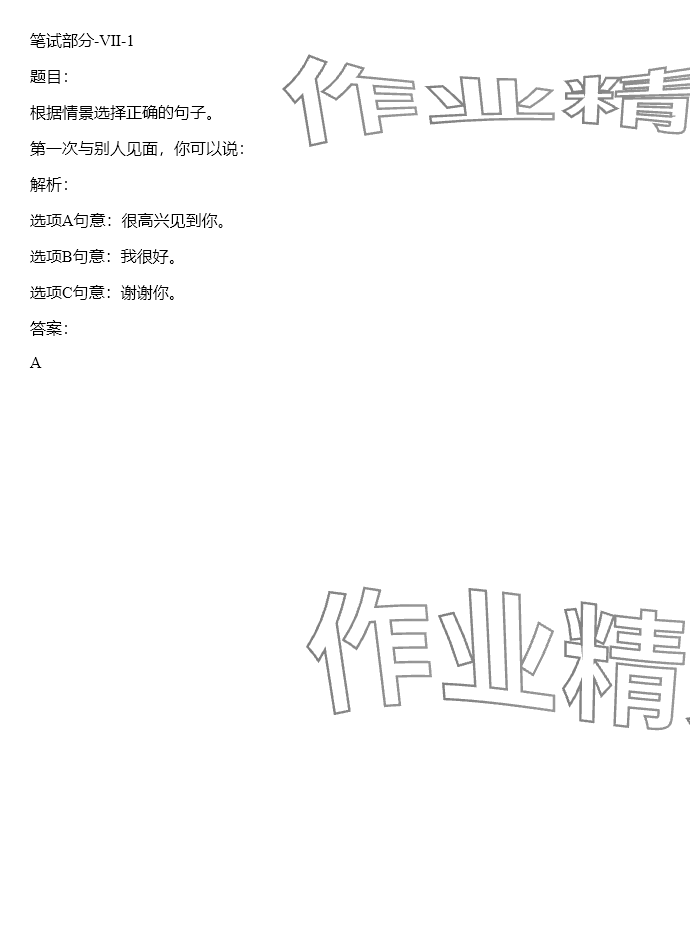 2024年同步實(shí)踐評價(jià)課程基礎(chǔ)訓(xùn)練三年級英語下冊湘少版 參考答案第42頁