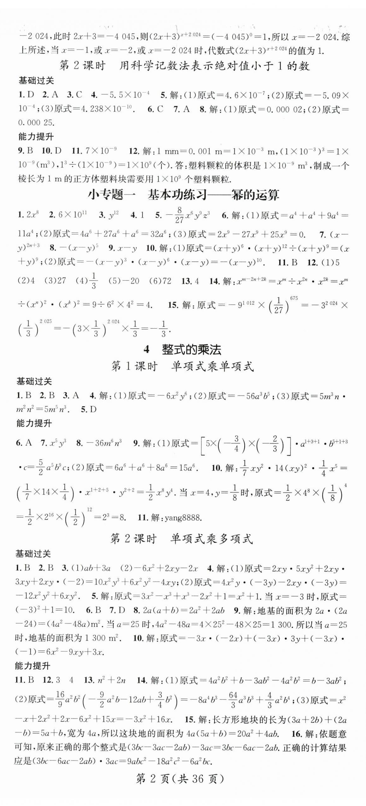 2024年名师测控七年级数学下册北师大版 第2页