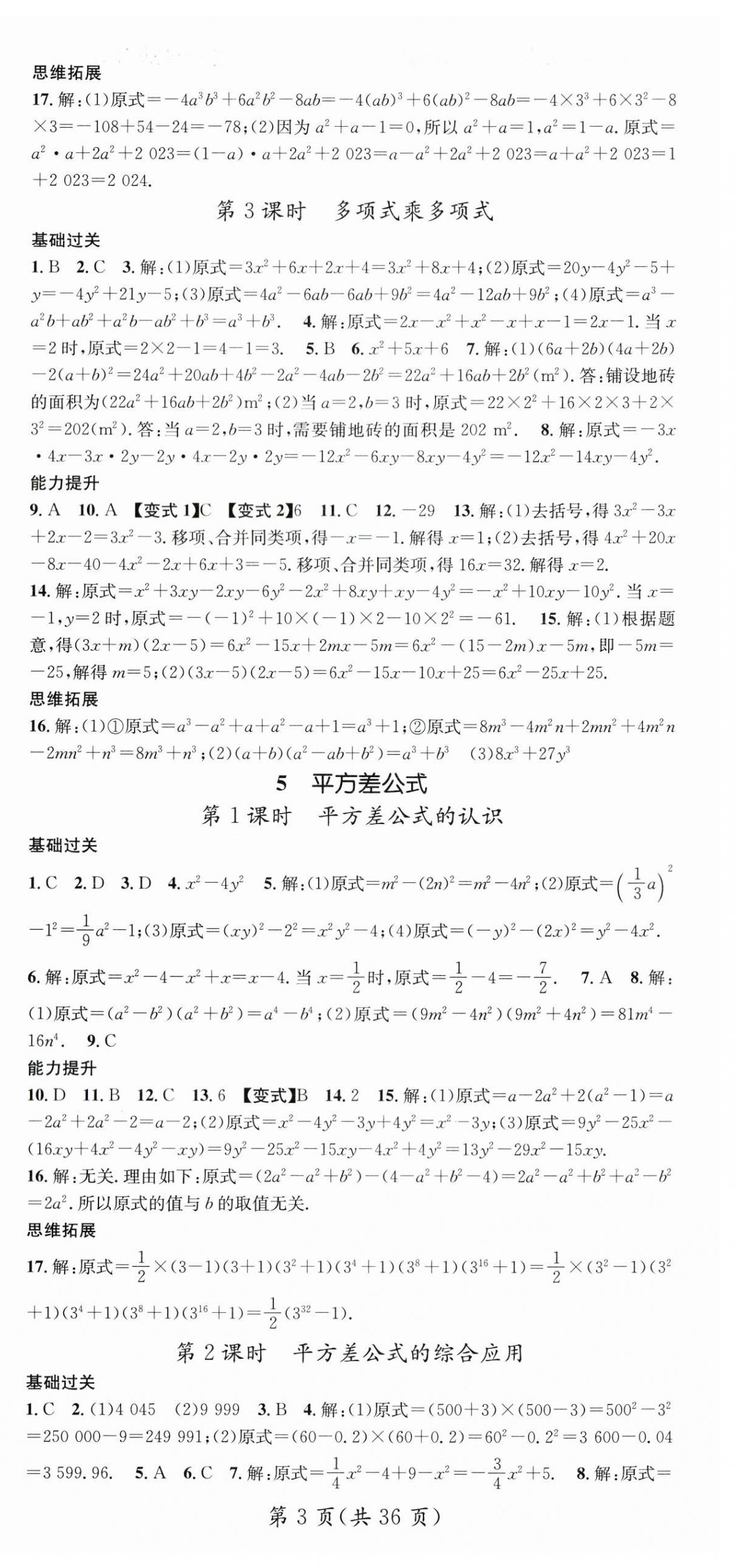 2024年名师测控七年级数学下册北师大版 第3页