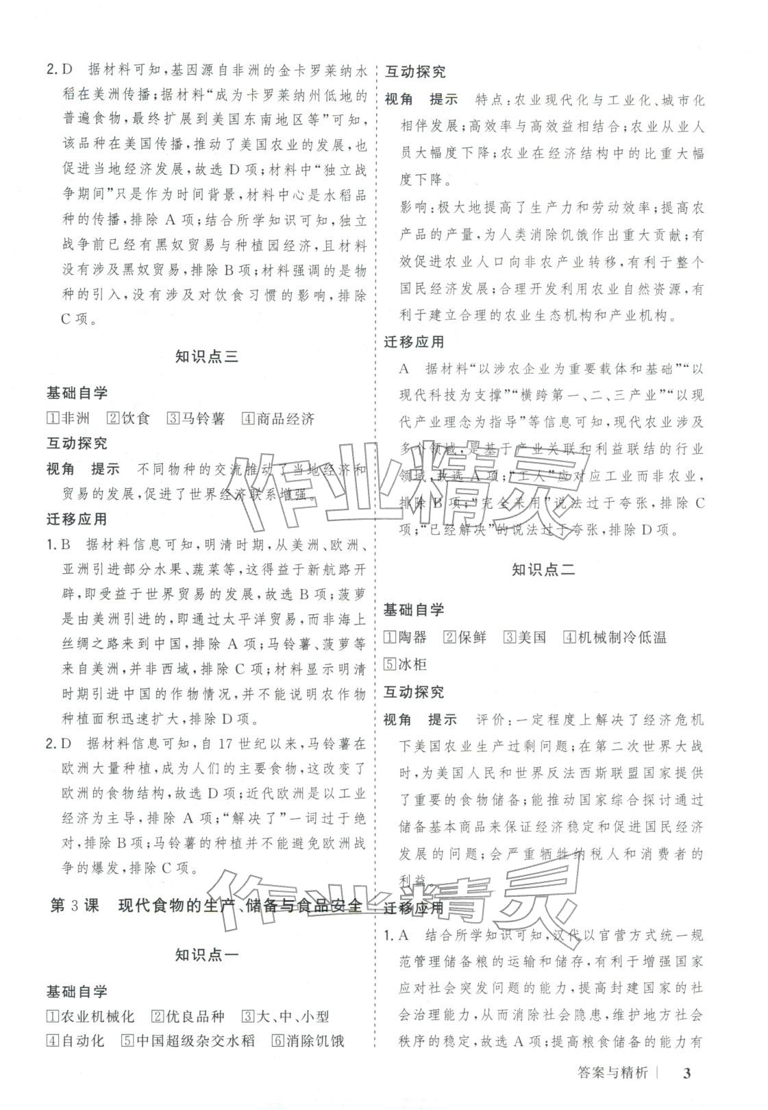 2025年新高考领航一线课堂高中历史选择性必修第二册广西专版&nbsp;第3页