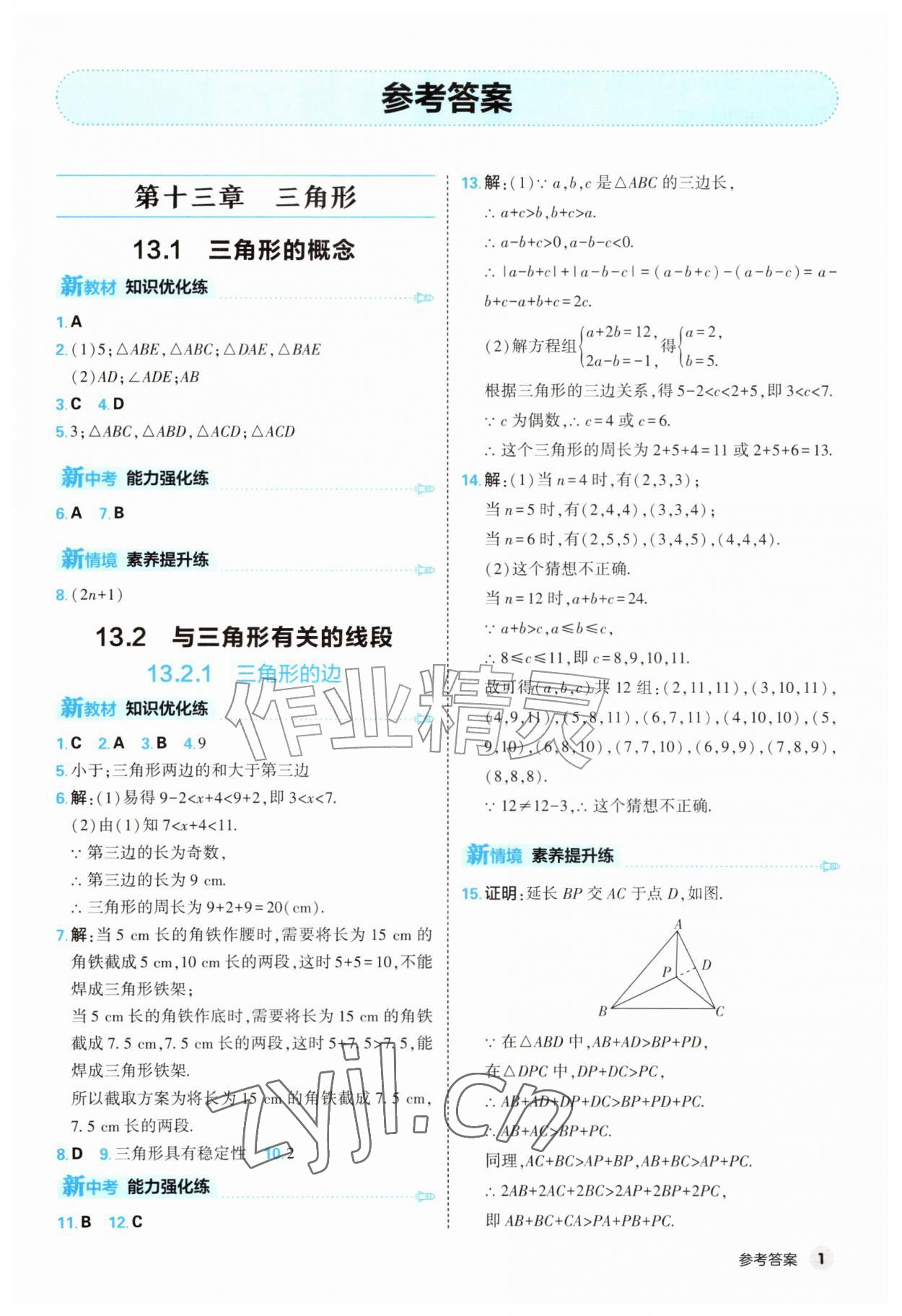 2026年提优练山东友谊出版社八年级数学上册人教版&nbsp;第1页