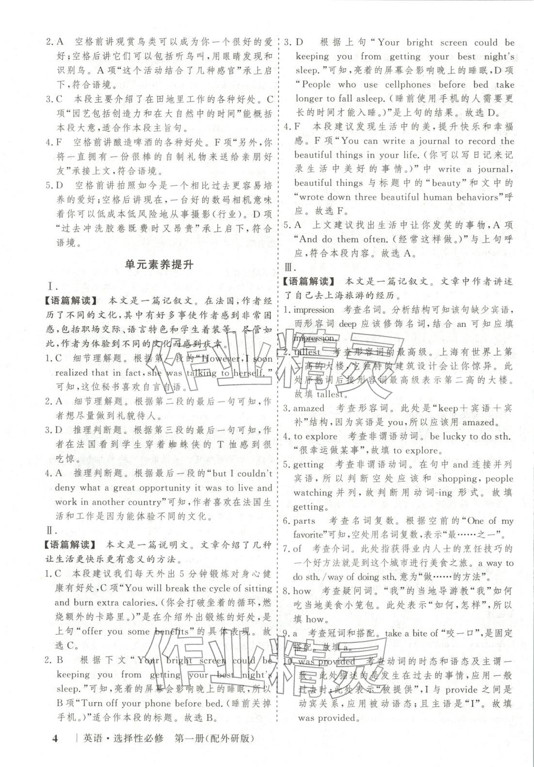 2025年新高考领航课时练习高中英语选择性必修第一册外研版 第4页