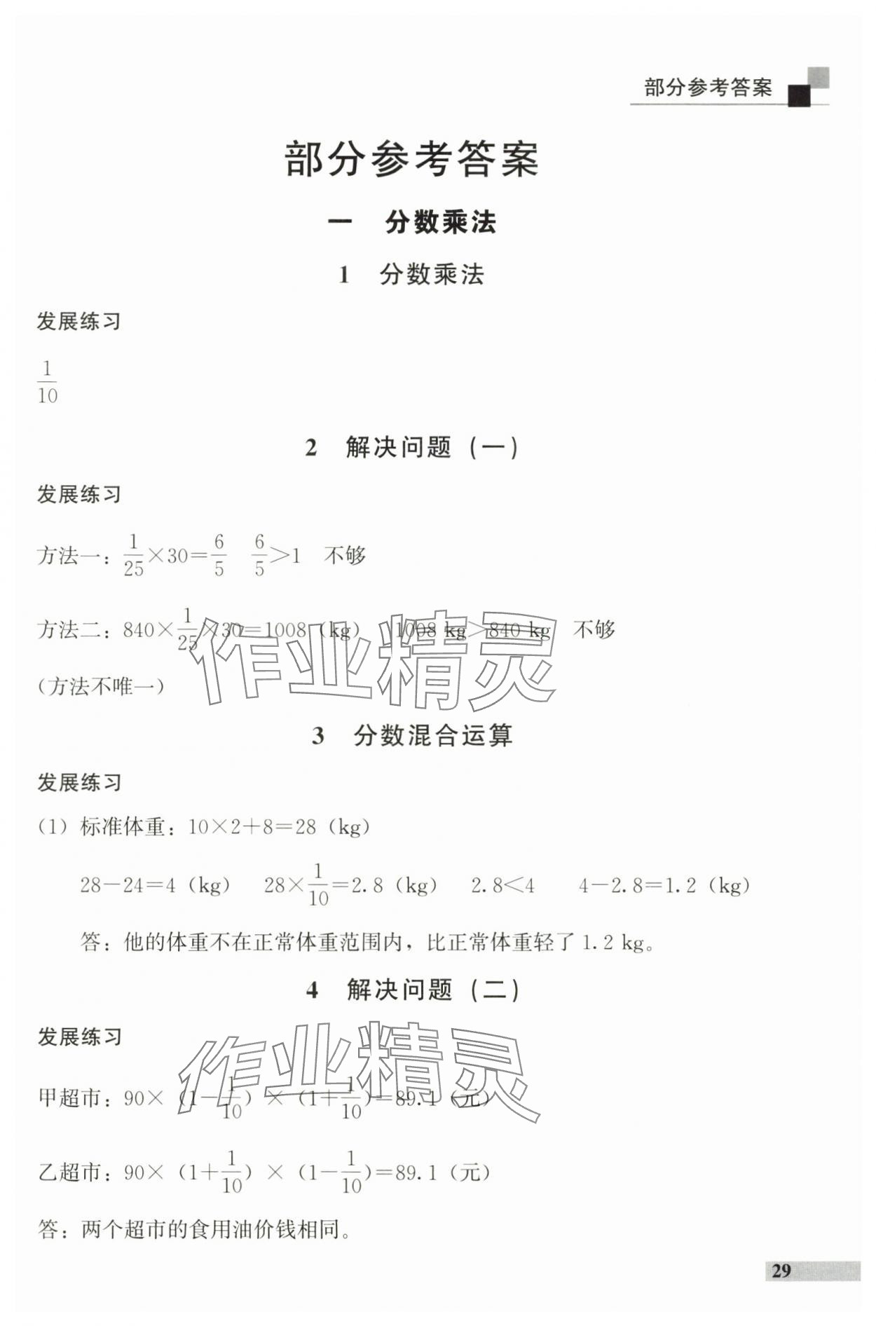 2025年学习探究诊断小学数学六年级上册人教版 参考答案第1页