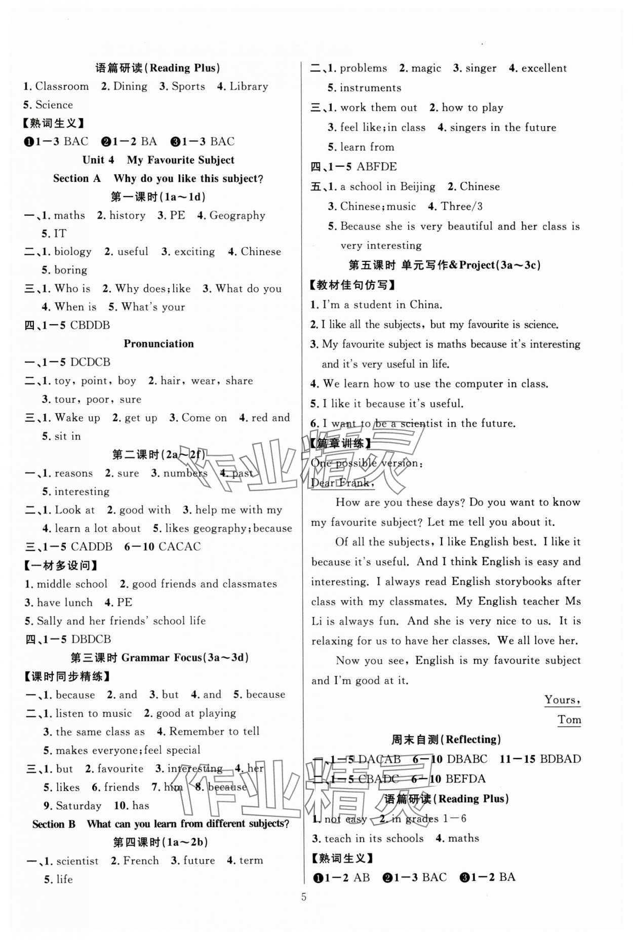 2024年课时夺冠七年级英语上册人教版 参考答案第5页