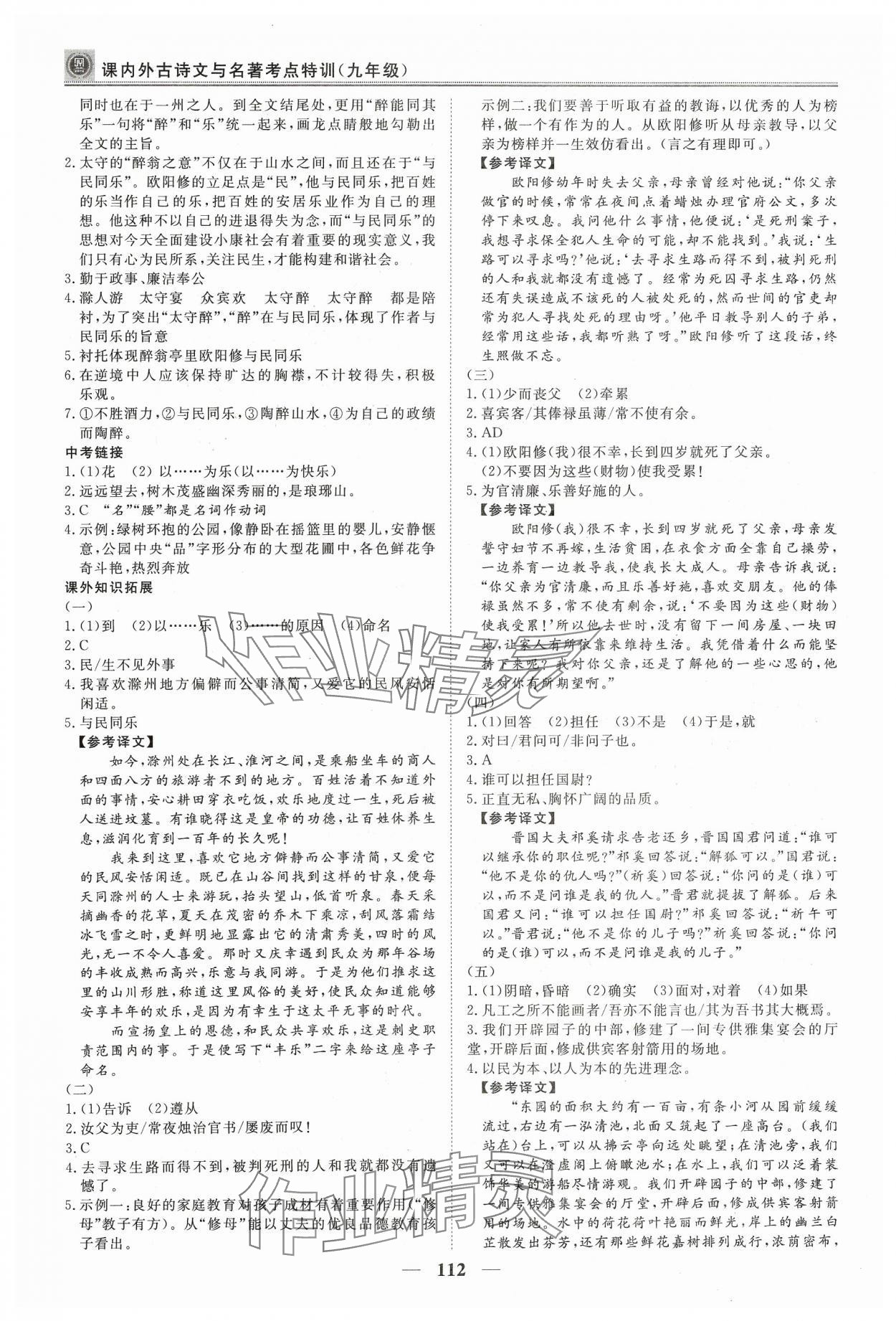 2023年課內外古詩文與名著考點特訓九年級上冊 第4頁