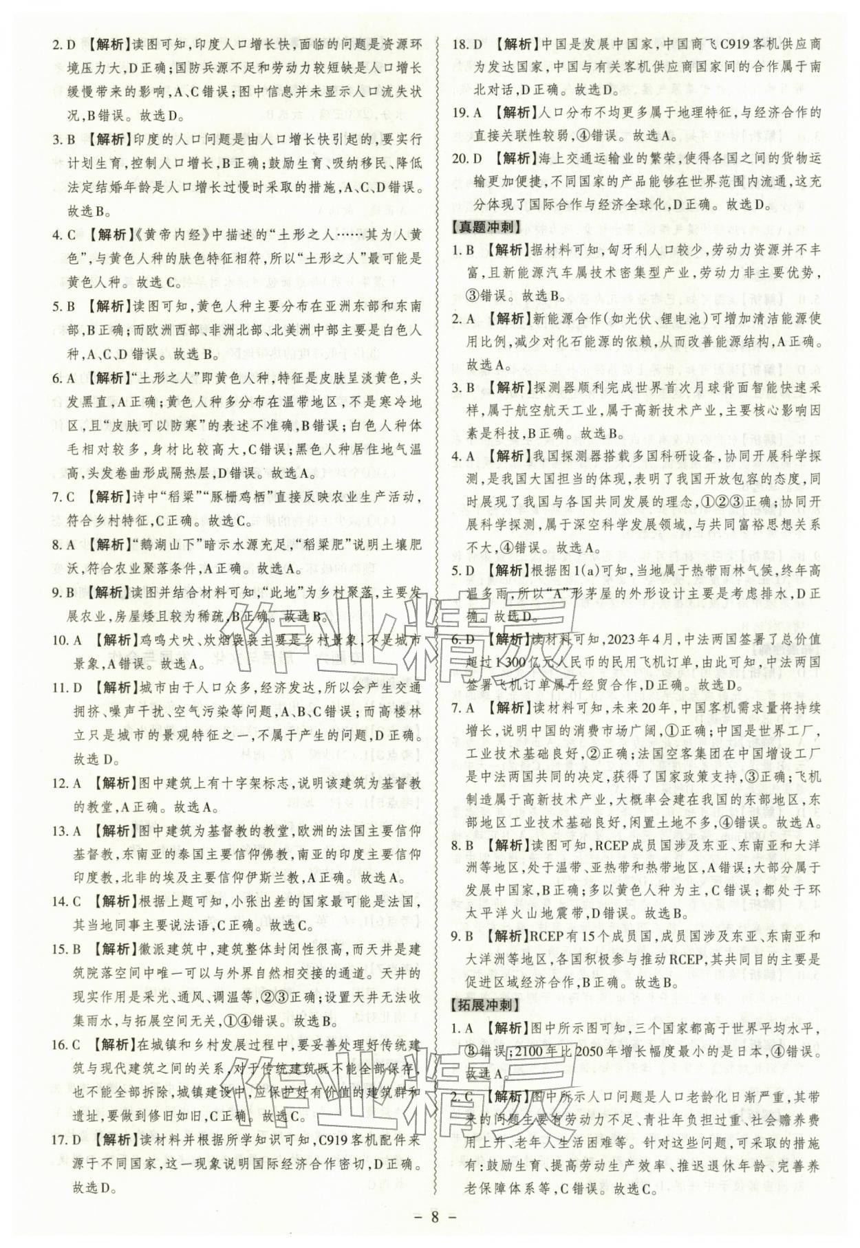 2026年中考冲刺地理广东专版&nbsp;第8页