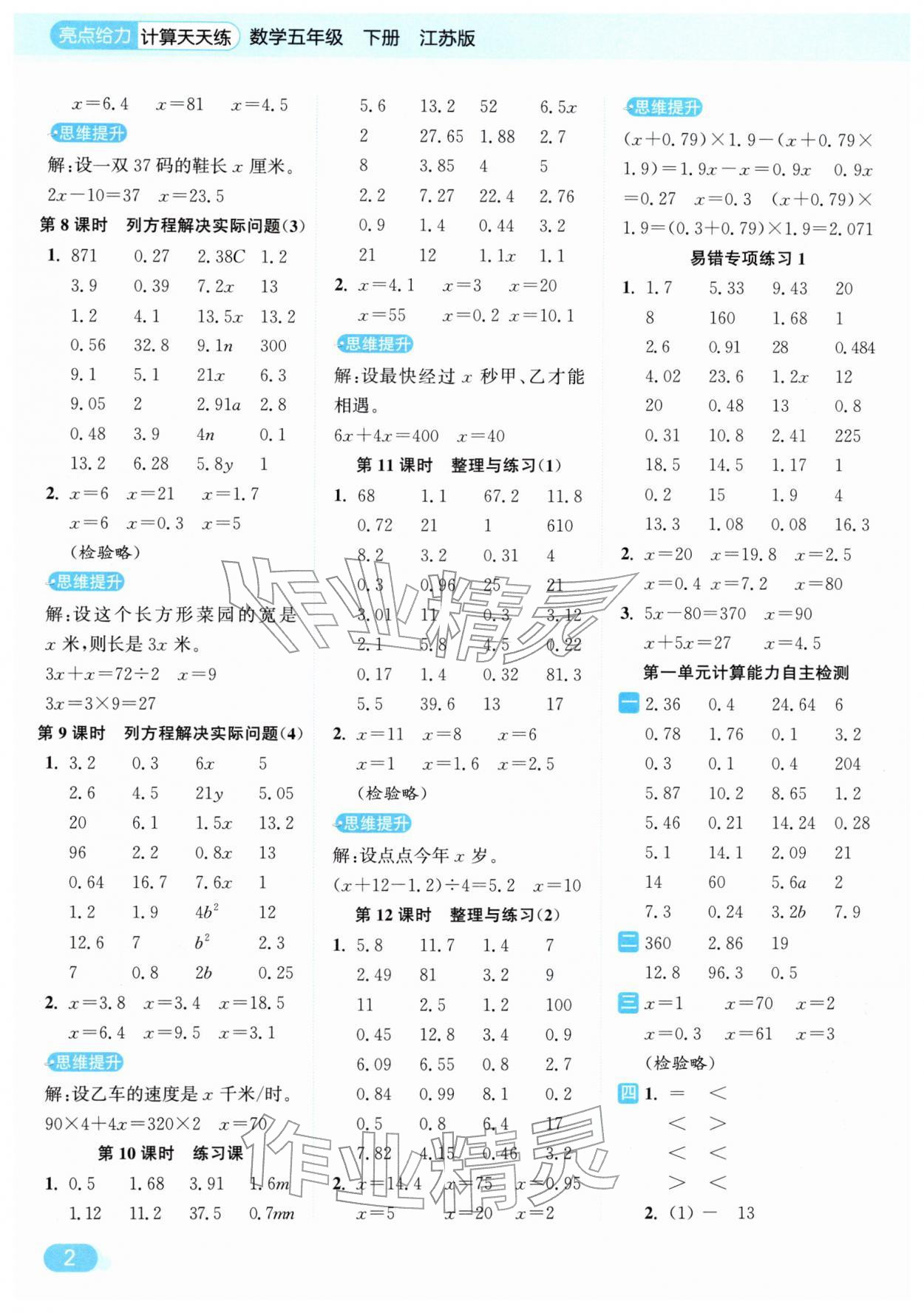 2026年亮点给力计算天天练五年级数学下册苏教版&nbsp;第2页