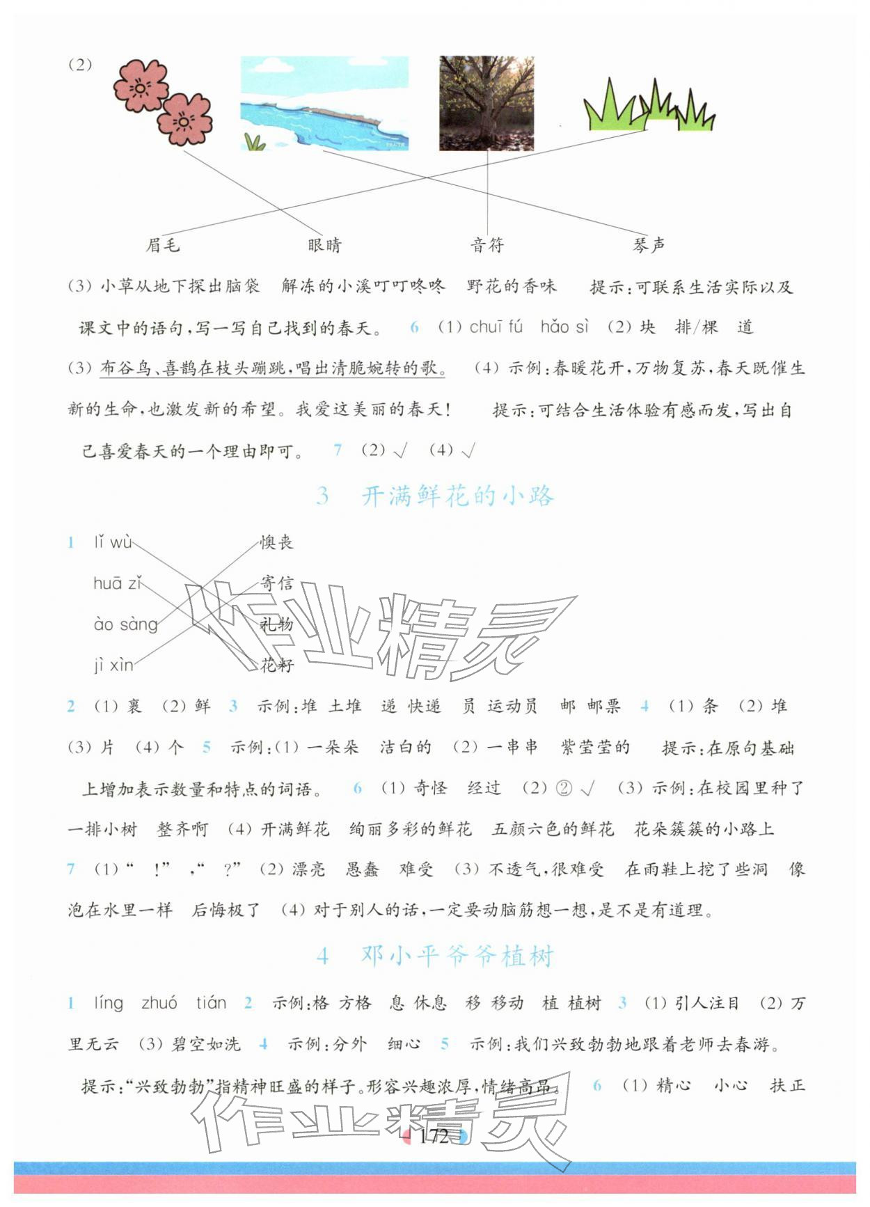 2026年华东师大版一课一练二年级语文下册人教版五四制&nbsp;第2页