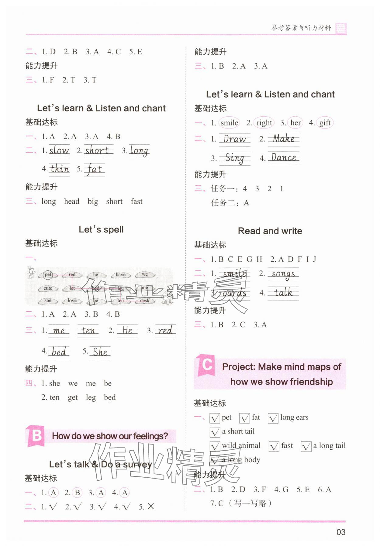 2025年木頭馬分層課課練三年級英語下冊人教版 第3頁