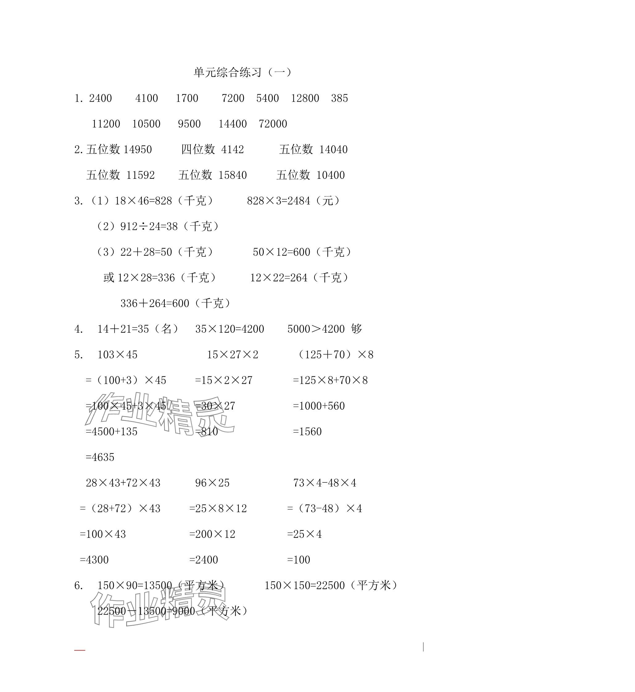 2025年同步練習冊河北教育出版社四年級數(shù)學下冊冀教版 參考答案第12頁