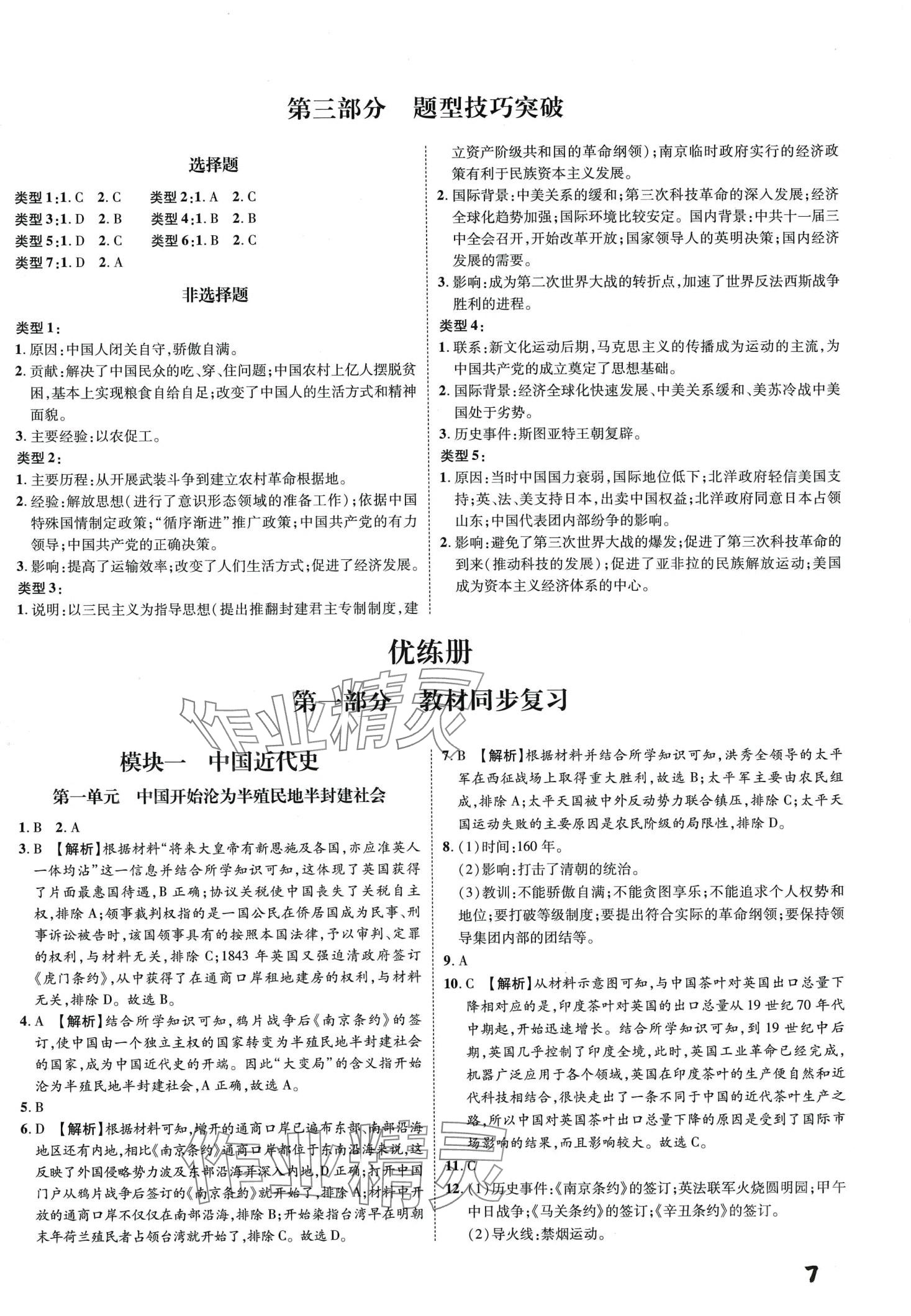 2024年一步名校中考總復(fù)習(xí)歷史河北專版 第7頁