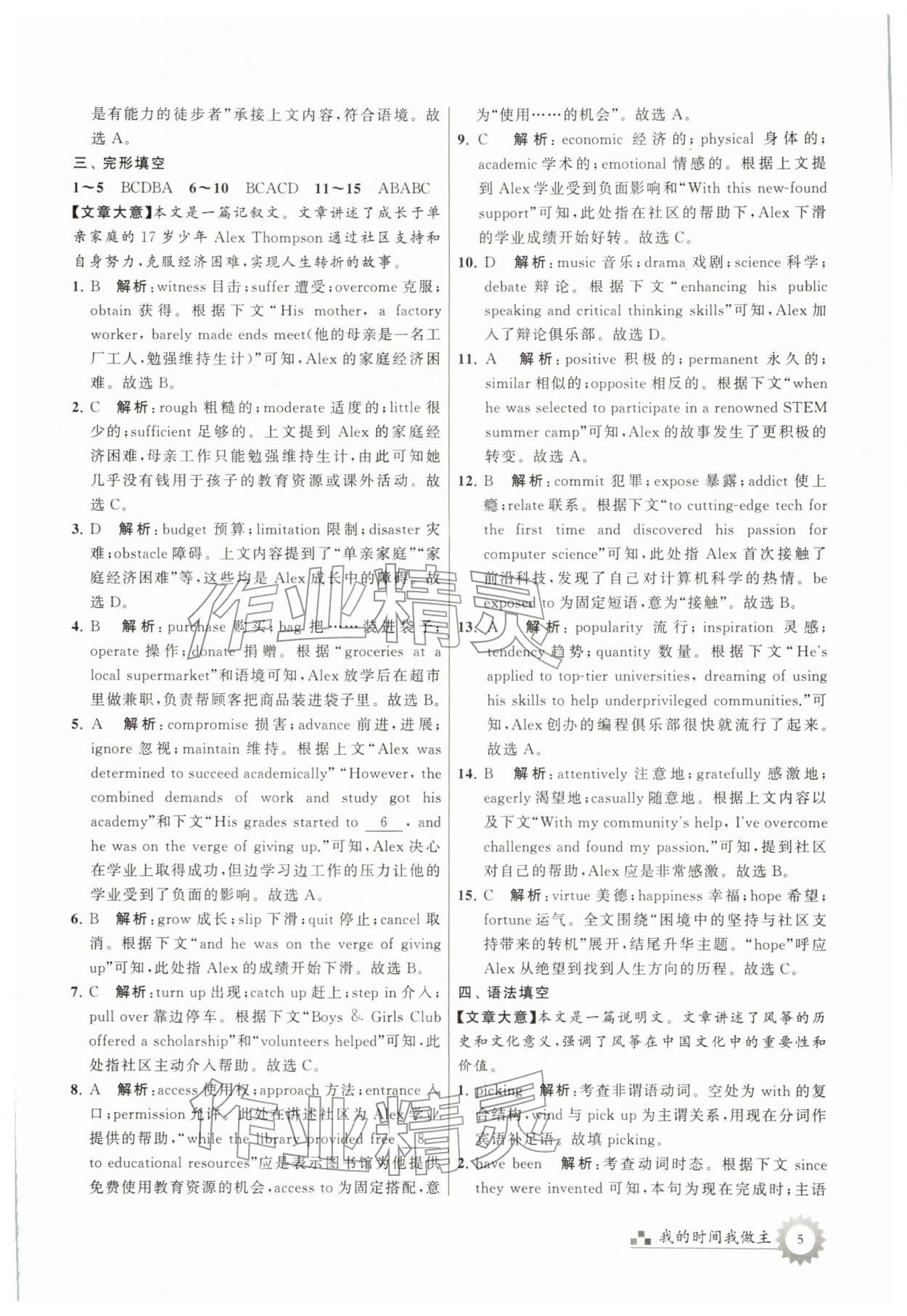 2026年最高考寒假作业高三英语&nbsp;第5页