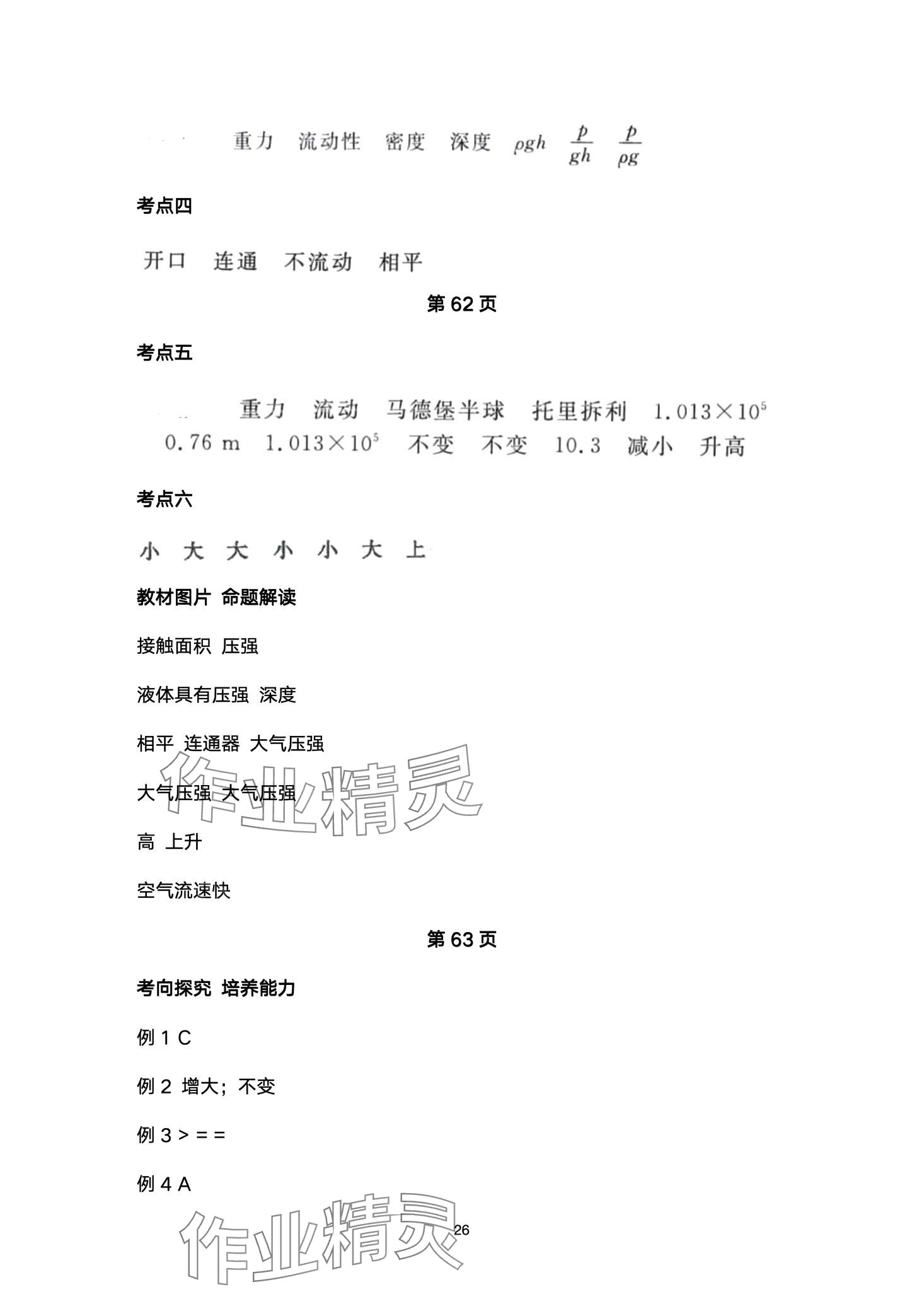 2024年超级课堂中考冲刺物理湖北专版&nbsp;第26页