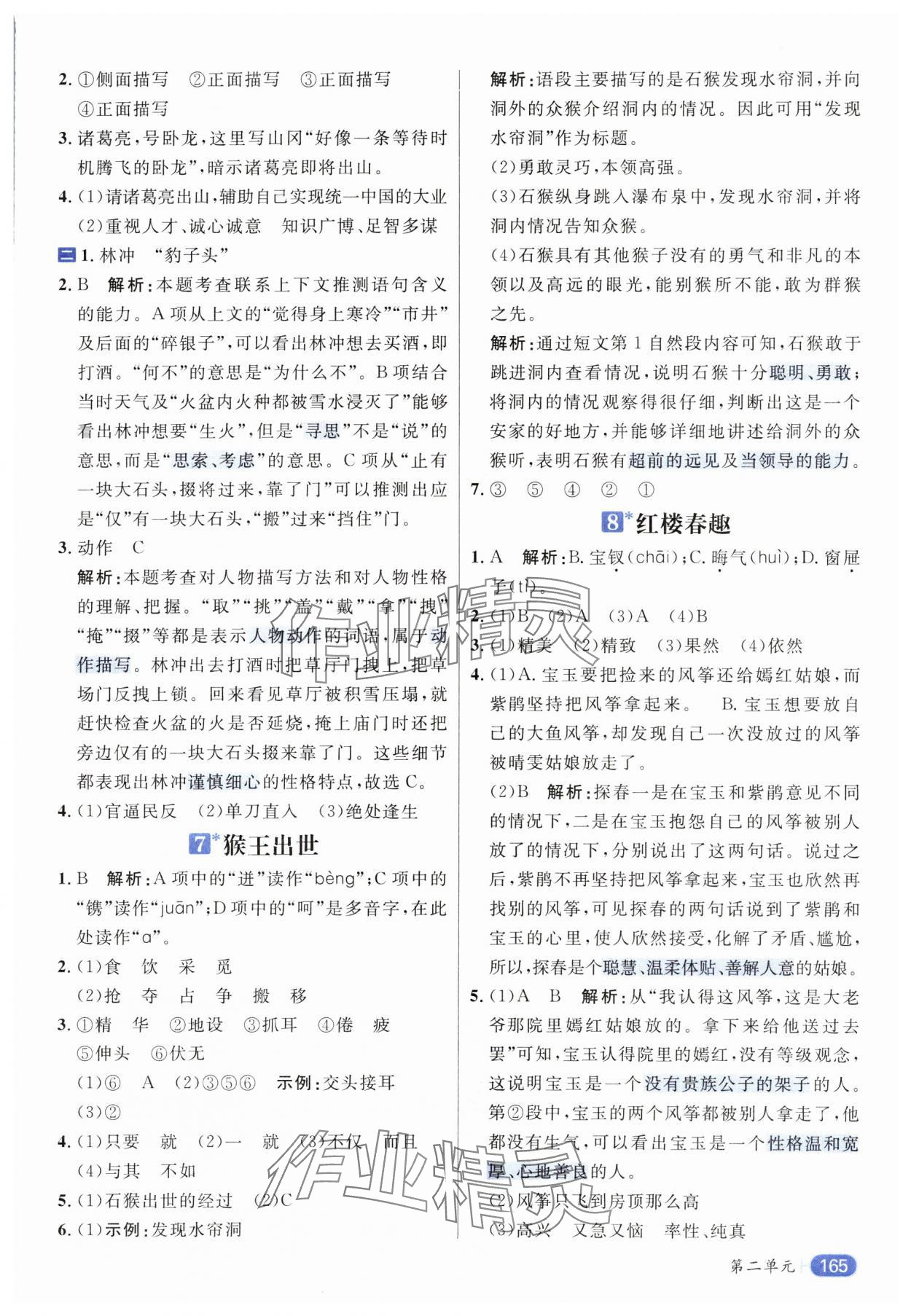 2025年核心素養(yǎng)天天練五年級語文下冊人教版 參考答案第5頁