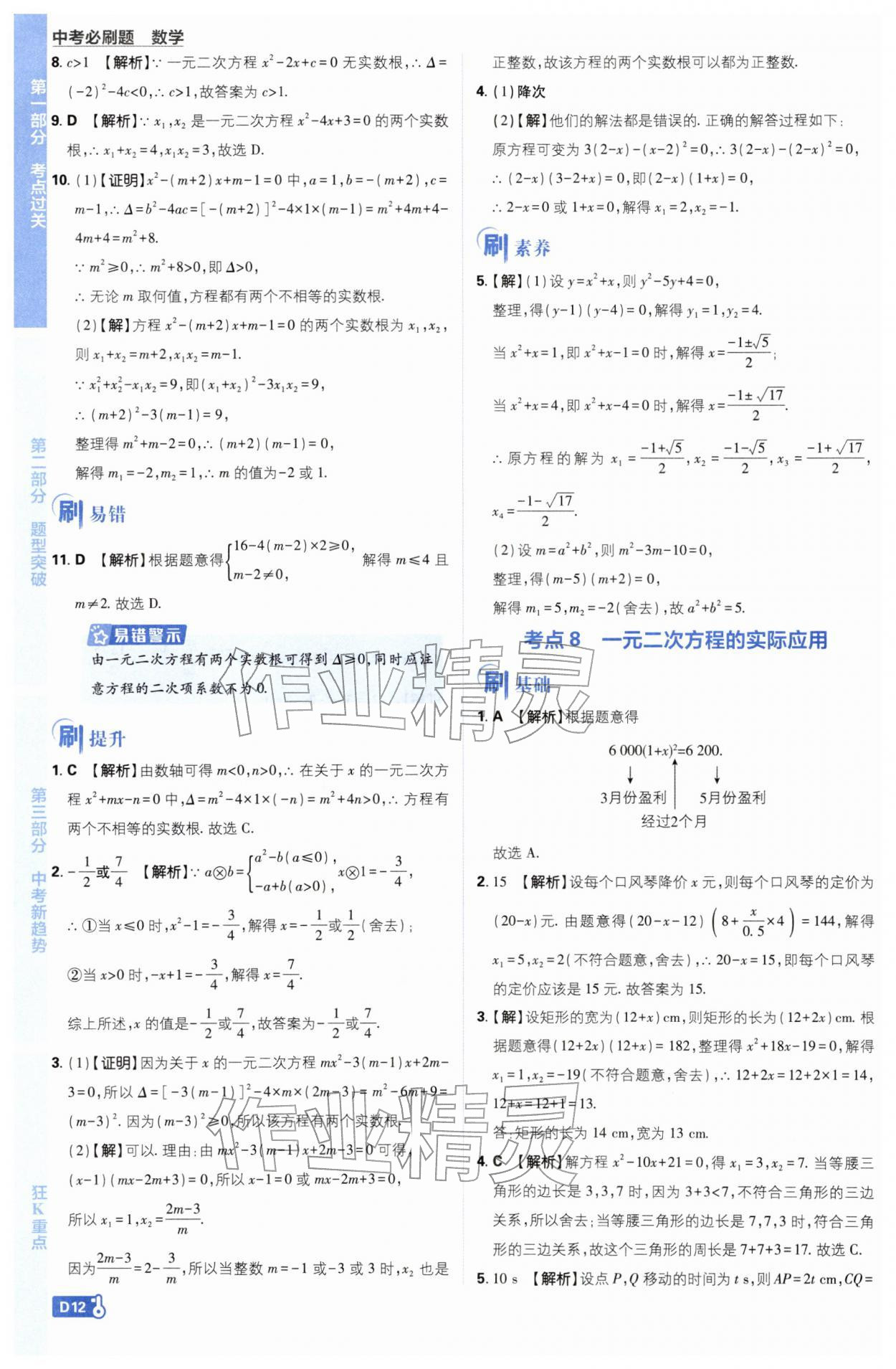 2026年中考必刷题开明出版社数学 第12页