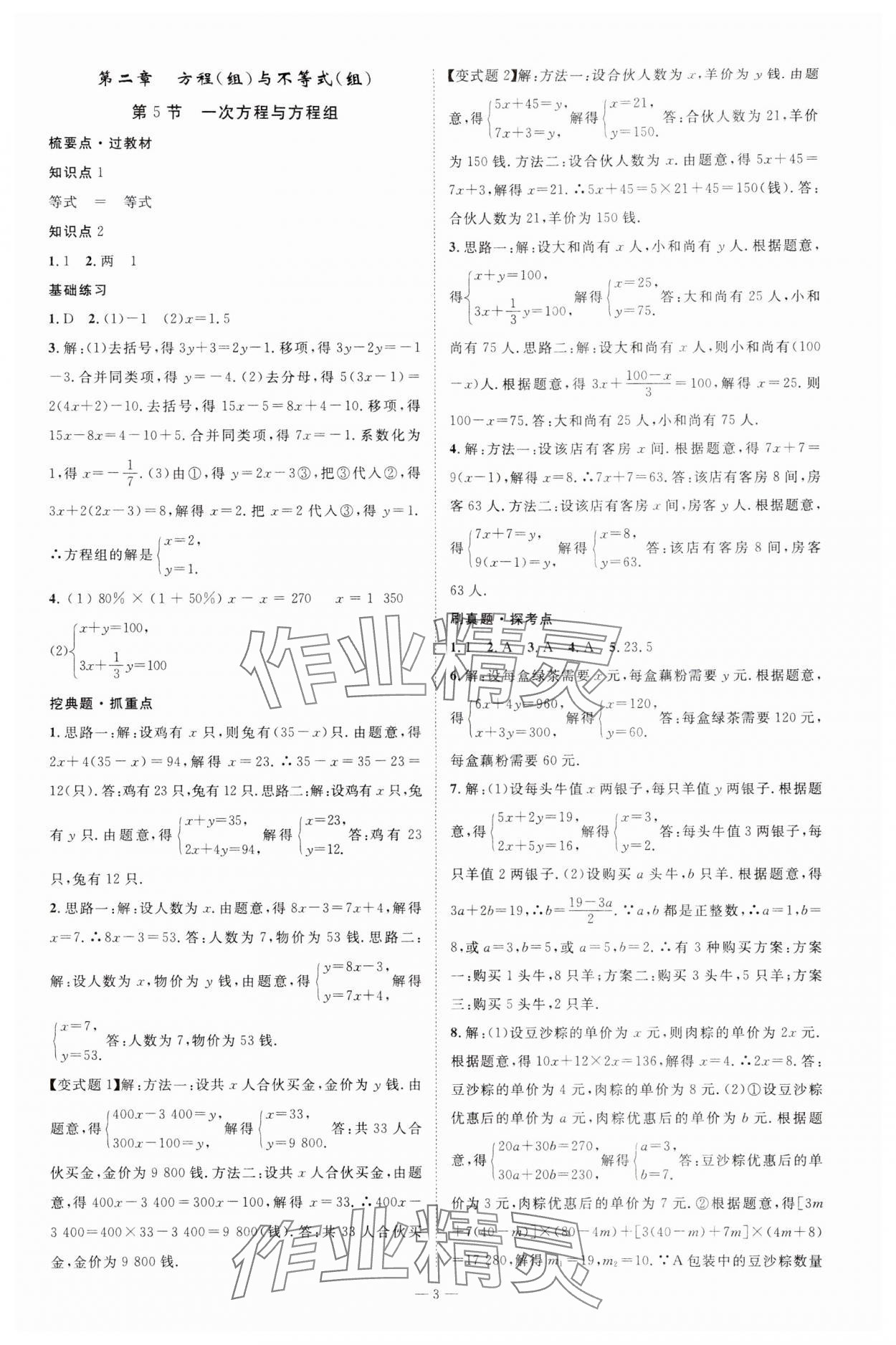 2024年名師測控中考特訓(xùn)方案數(shù)學(xué)湖北專版 參考答案第3頁