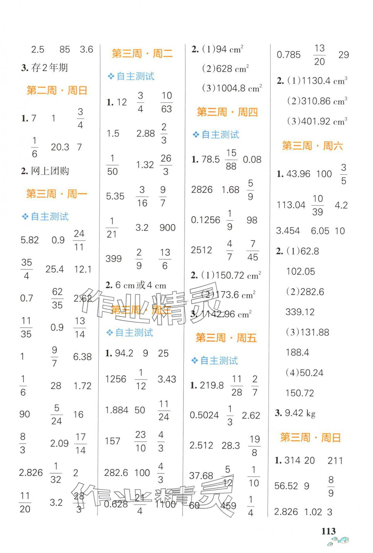 2025年小學(xué)學(xué)霸天天計(jì)算六年級(jí)數(shù)學(xué)下冊(cè)人教版廣東專(zhuān)版 第3頁(yè)