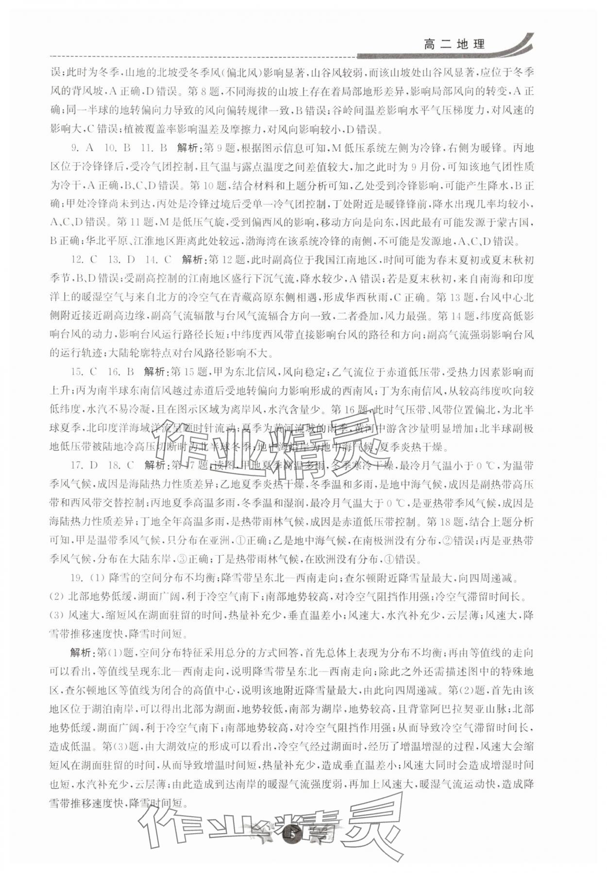 2025年效率暑假江蘇人民出版社高二地理 第5頁