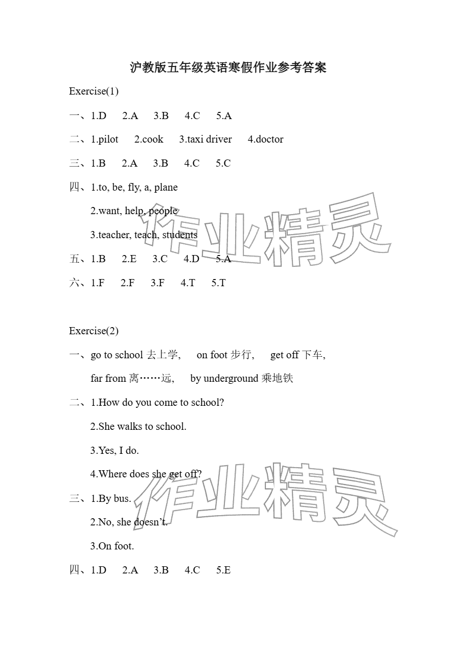 2026年寒假作业安徽少年儿童出版社五年级英语沪教版&nbsp;参考答案第1页