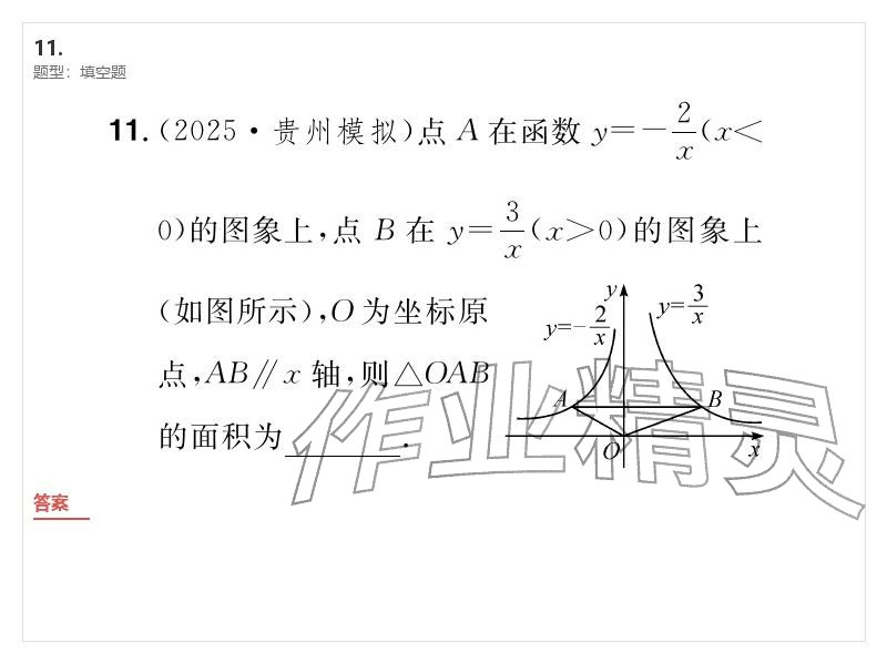 2026年優(yōu)質(zhì)課堂導(dǎo)學(xué)案九年級數(shù)學(xué)下冊人教版&nbsp;參考答案第97頁