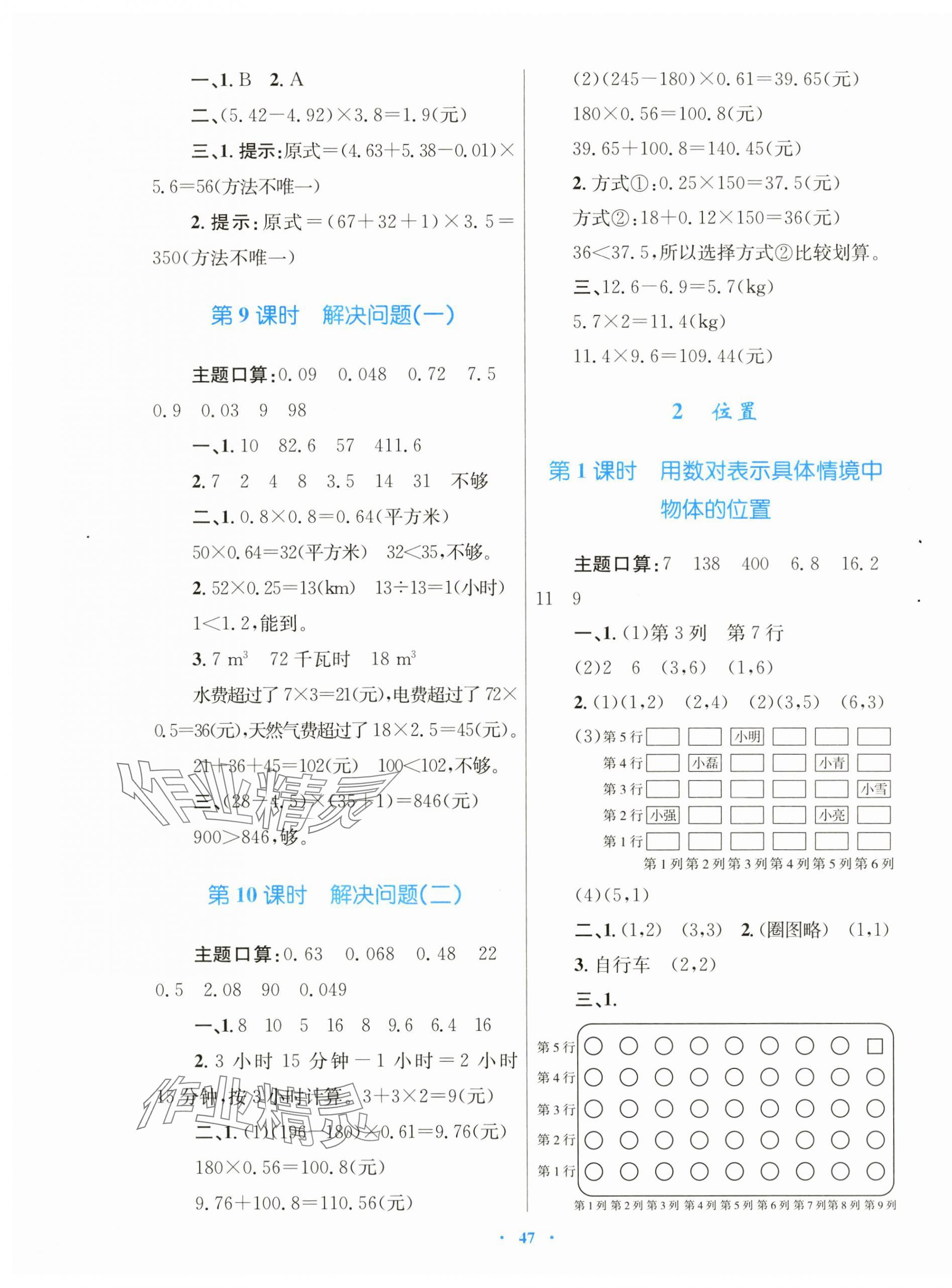 2024年快乐练练吧同步练习五年级数学上册人教版青海专版 第3页