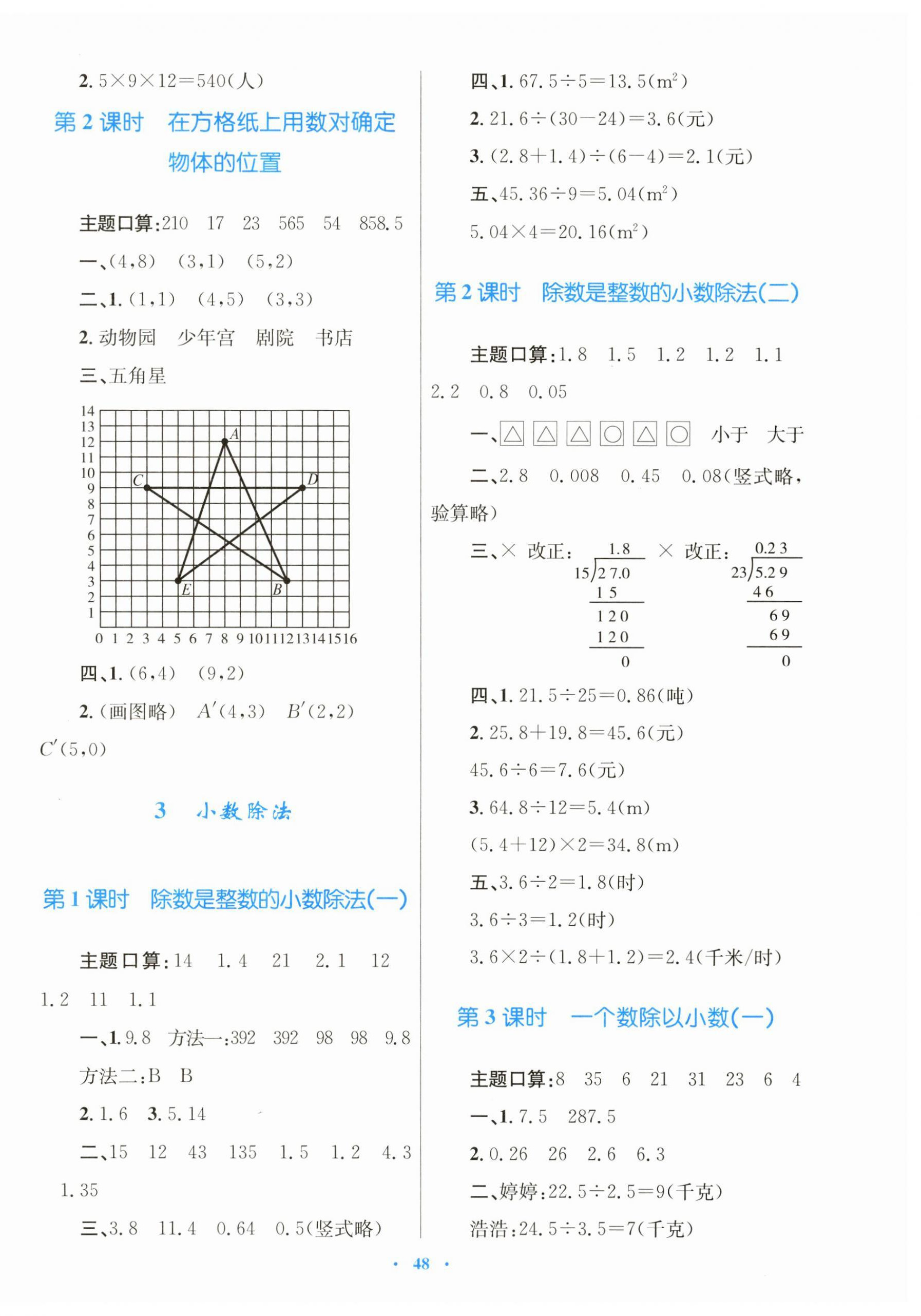 2024年快乐练练吧同步练习五年级数学上册人教版青海专版 第4页