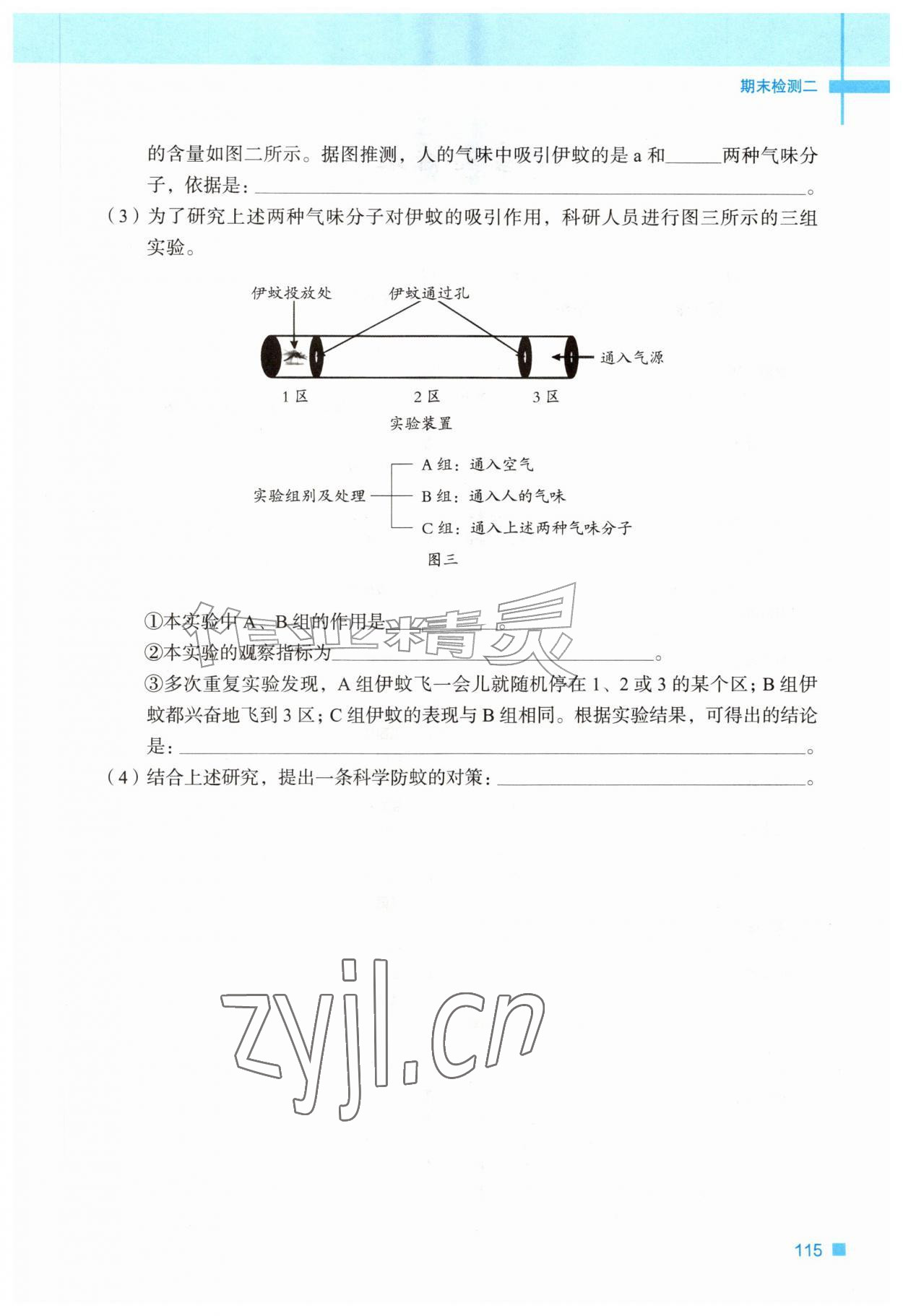 2026年新教材同步练八年级生物上册冀少版&nbsp;第1页