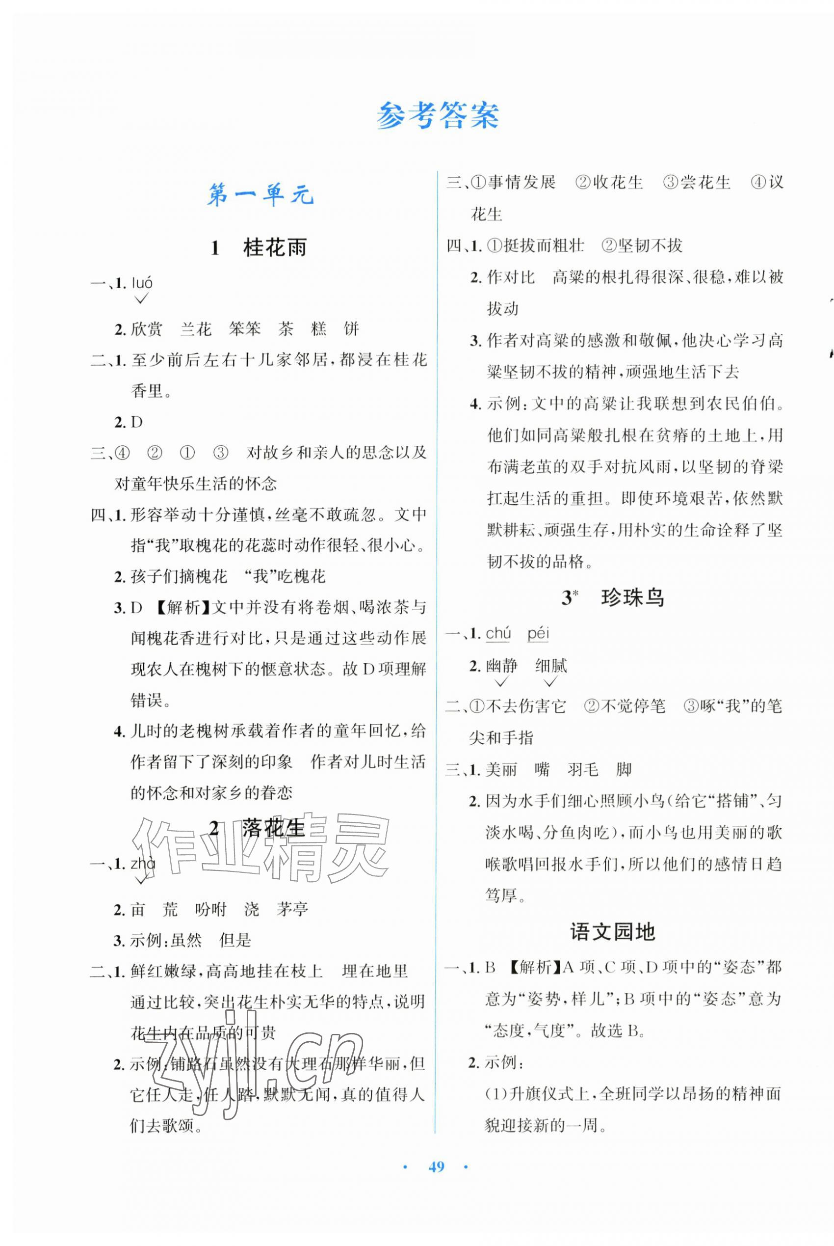 2026年广东省电子基础性作业五年级语文上册人教版&nbsp;第1页