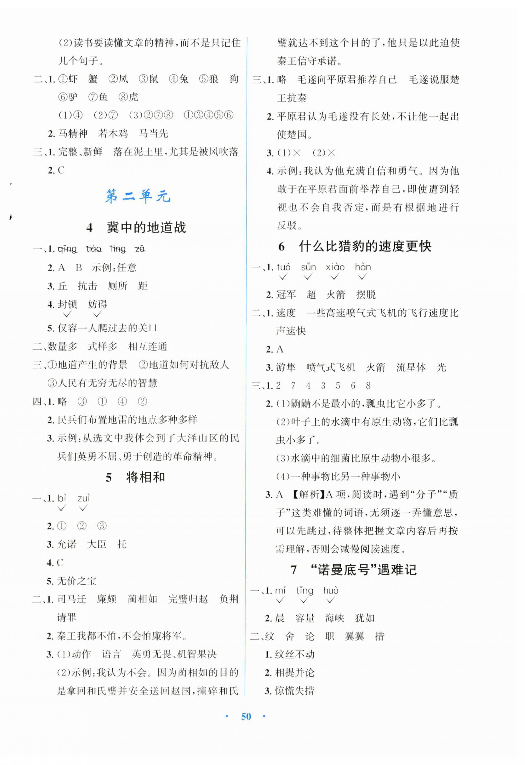 2026年广东省电子基础性作业五年级语文上册人教版&nbsp;第2页