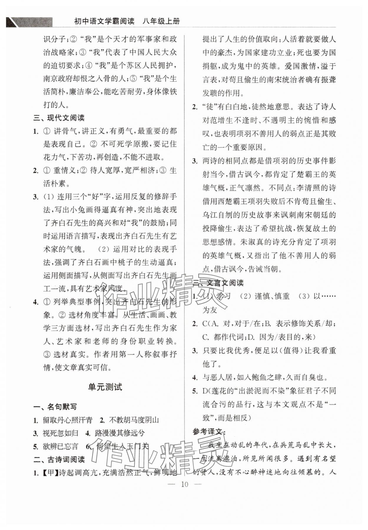 2023年超能學(xué)典學(xué)霸閱讀八年級(jí)語(yǔ)文上冊(cè)人教版 第10頁(yè)