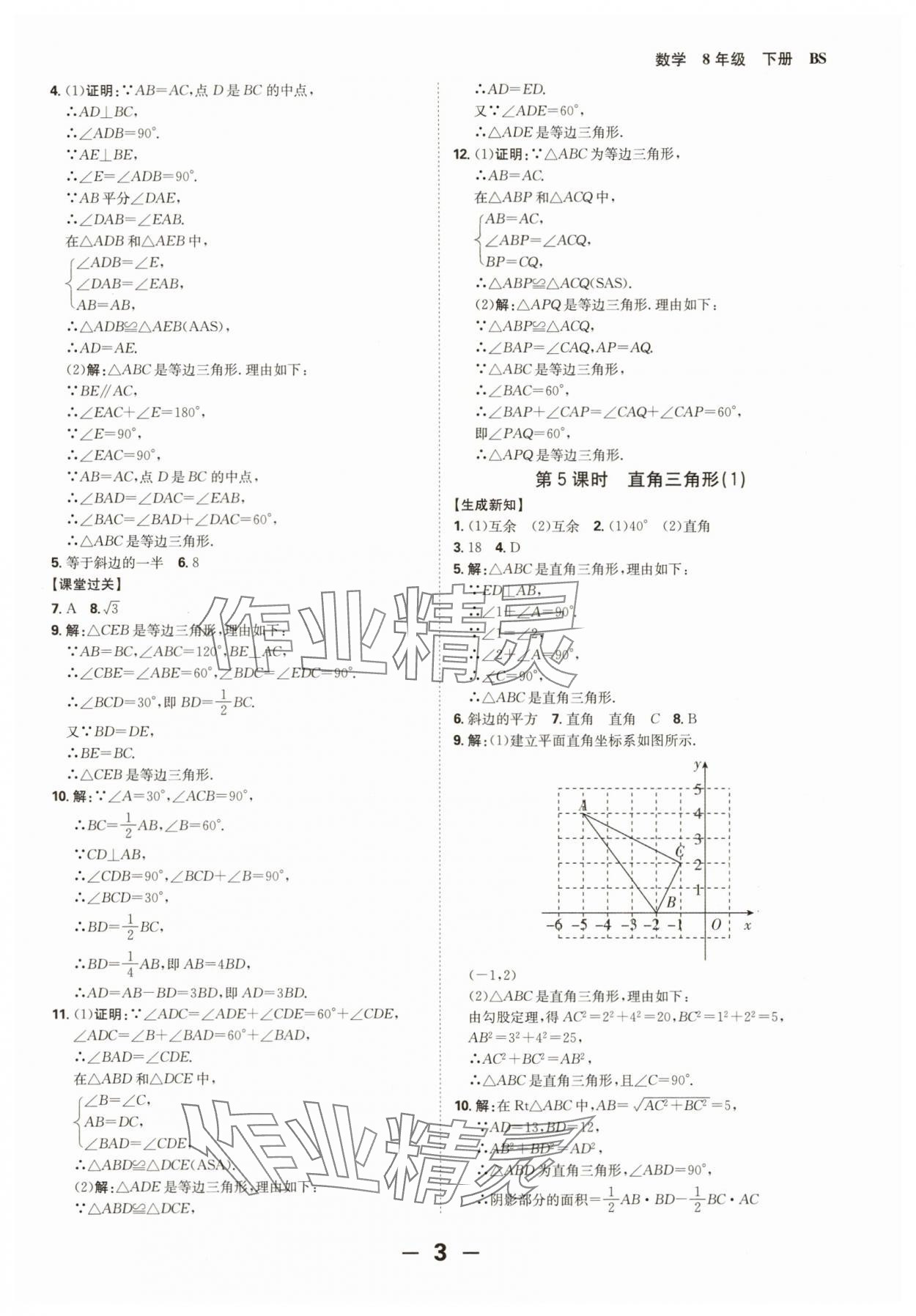 2025年全程突破八年級數(shù)學(xué)下冊北師大版 第3頁